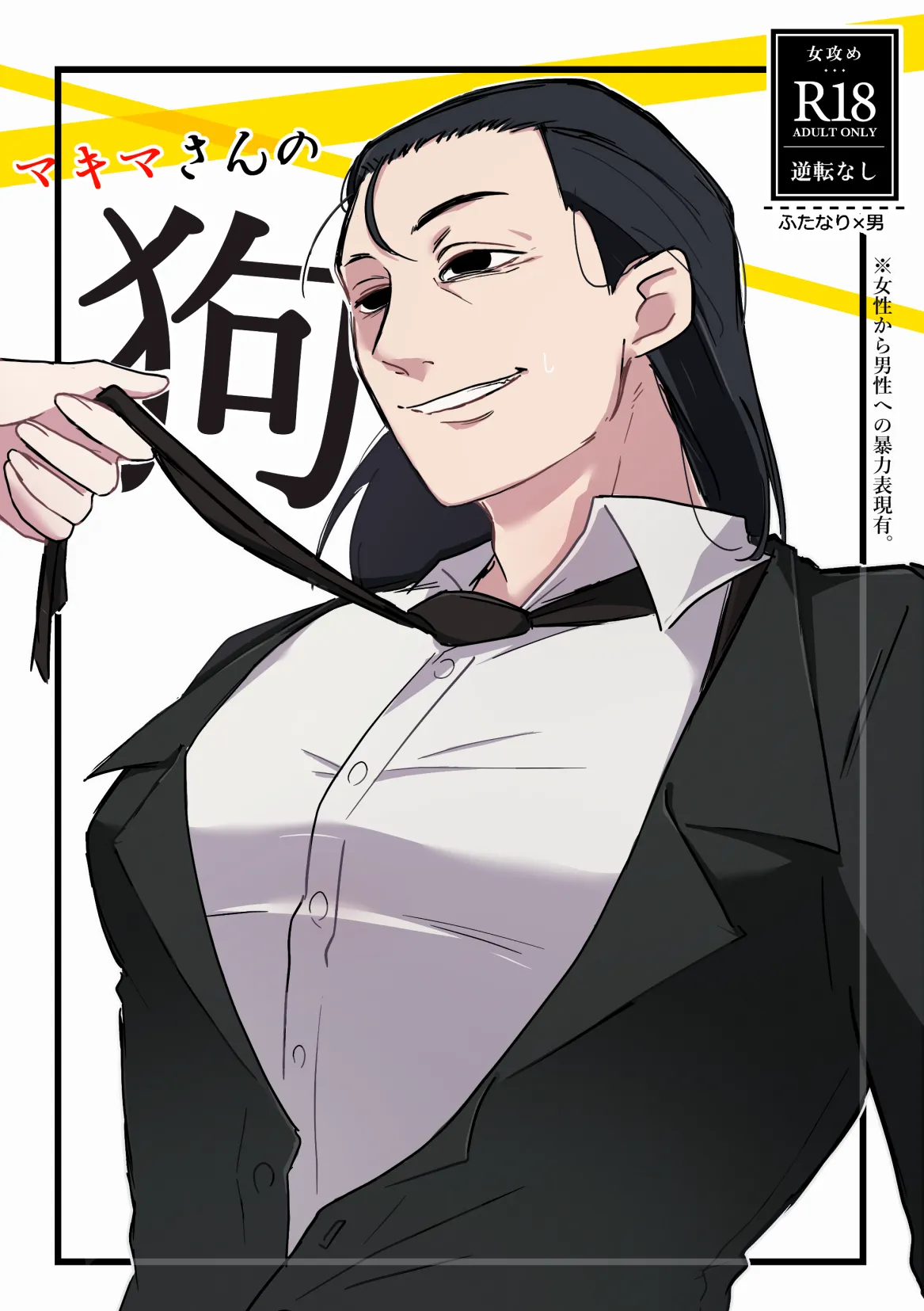 (COMIC CITY SPARK 18) [fulltica_zon] Makima-san no Inu (Chainsaw Man) Bildnummer 2