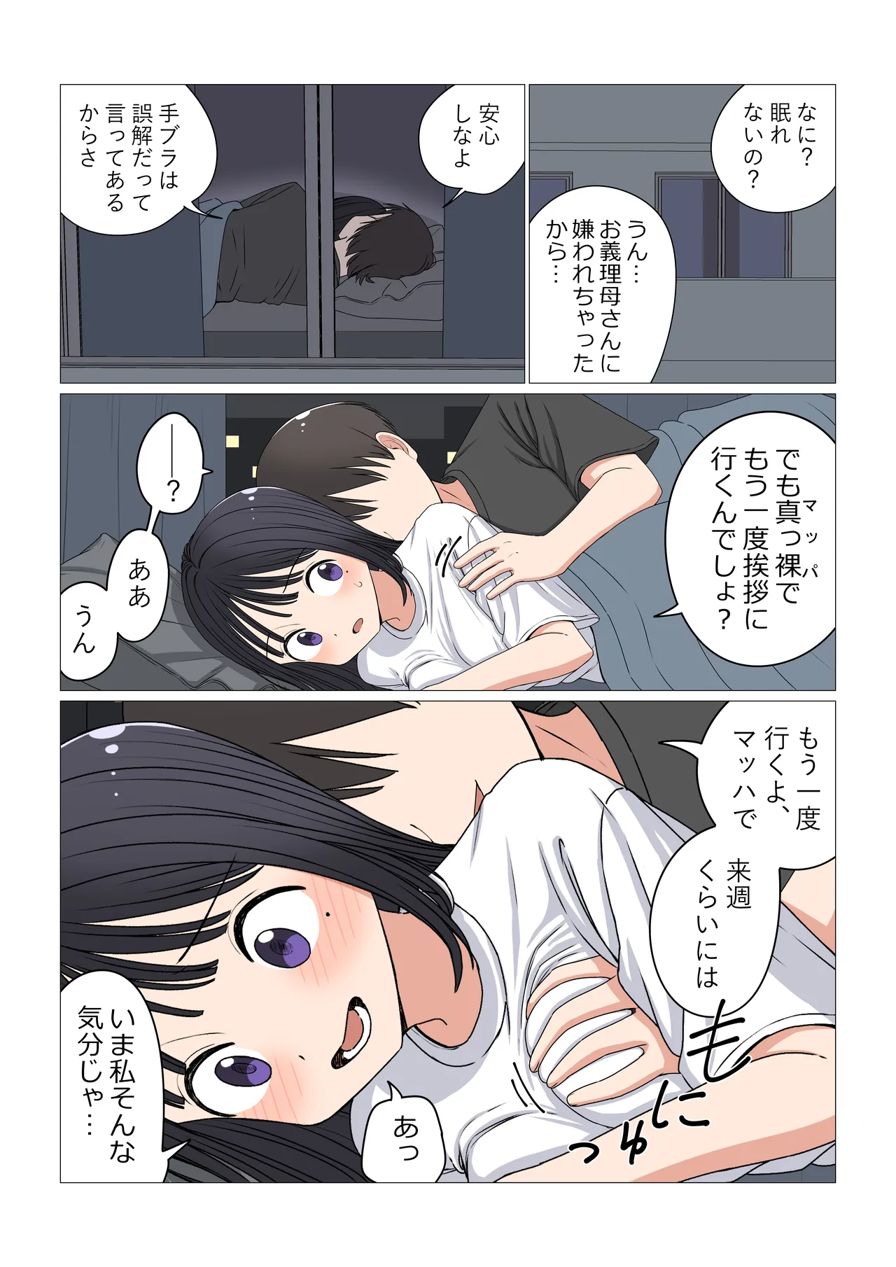 親への挨拶 Bildnummer 3