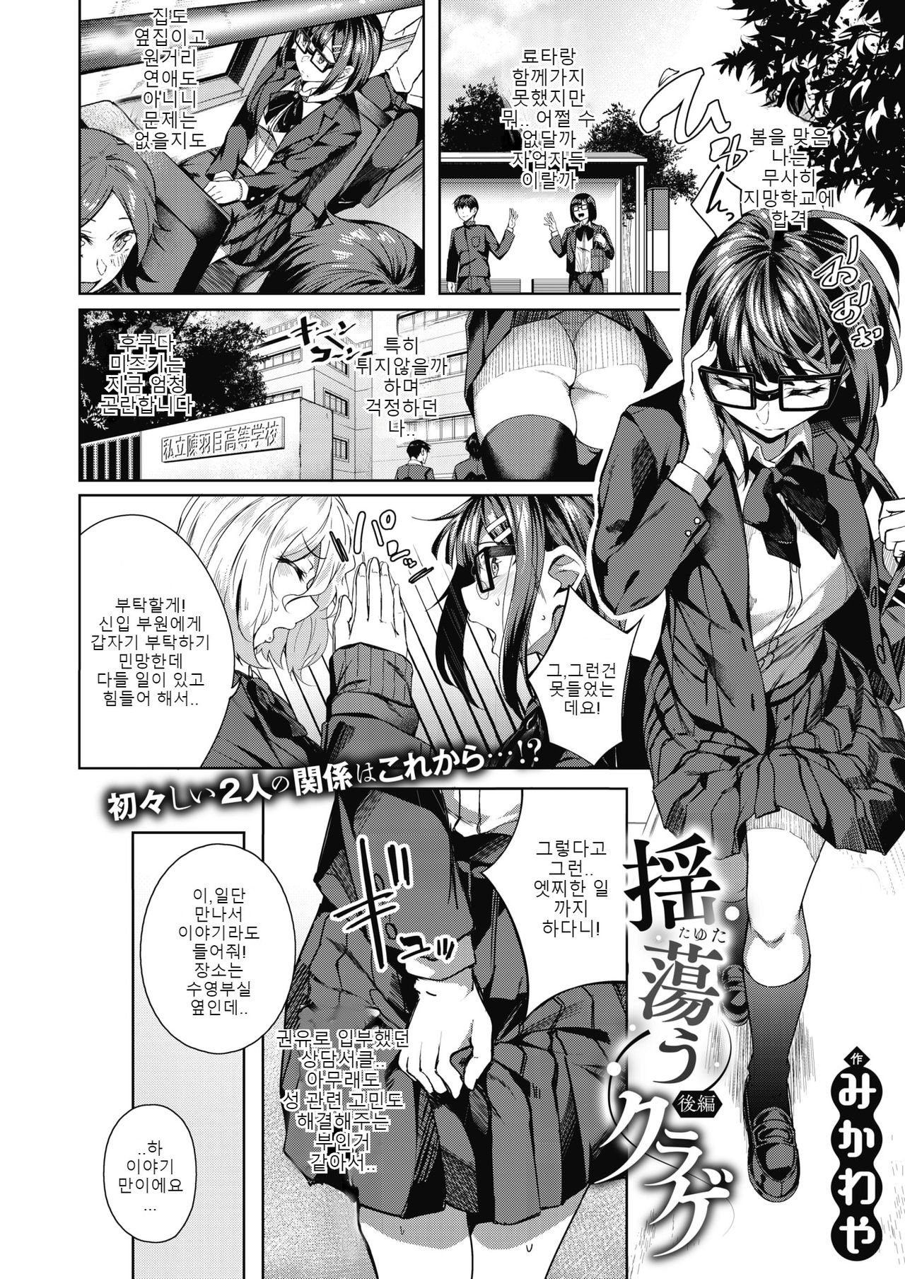 [Mikawaya] Tayutau Kurage Kouhen | 흔들리는 해파리 2 (COMIC HOTMILK 2020-03) [Korean] [Digital] изображение № 2