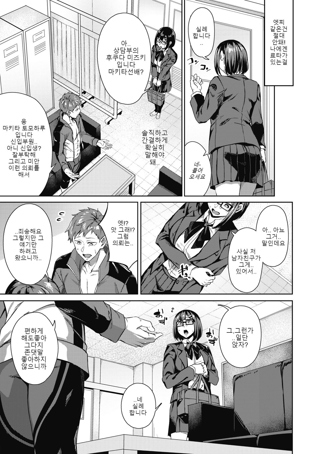 [Mikawaya] Tayutau Kurage Kouhen | 흔들리는 해파리 2 (COMIC HOTMILK 2020-03) [Korean] [Digital] изображение № 3