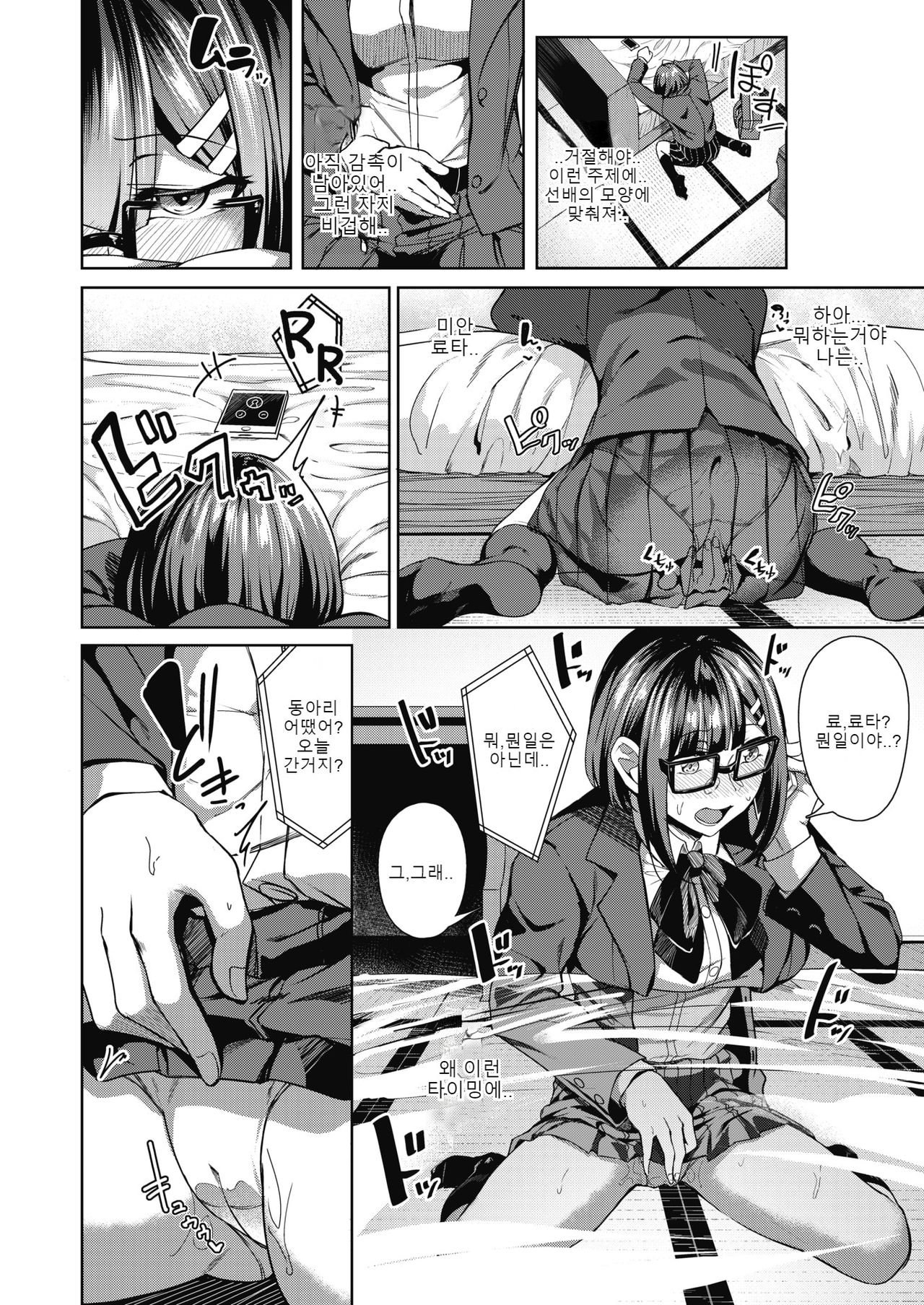 [Mikawaya] Tayutau Kurage Kouhen | 흔들리는 해파리 2 (COMIC HOTMILK 2020-03) [Korean] [Digital] изображение № 16