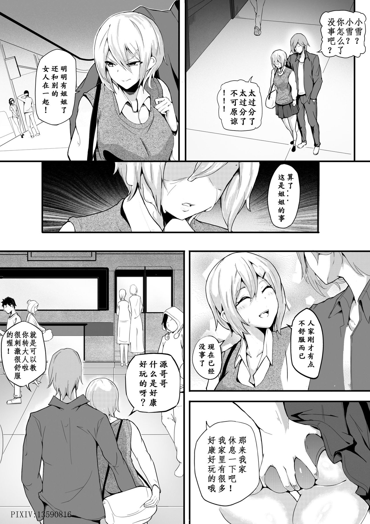 [泪吉] 肉块 番外篇 [Chinese] изображение № 3