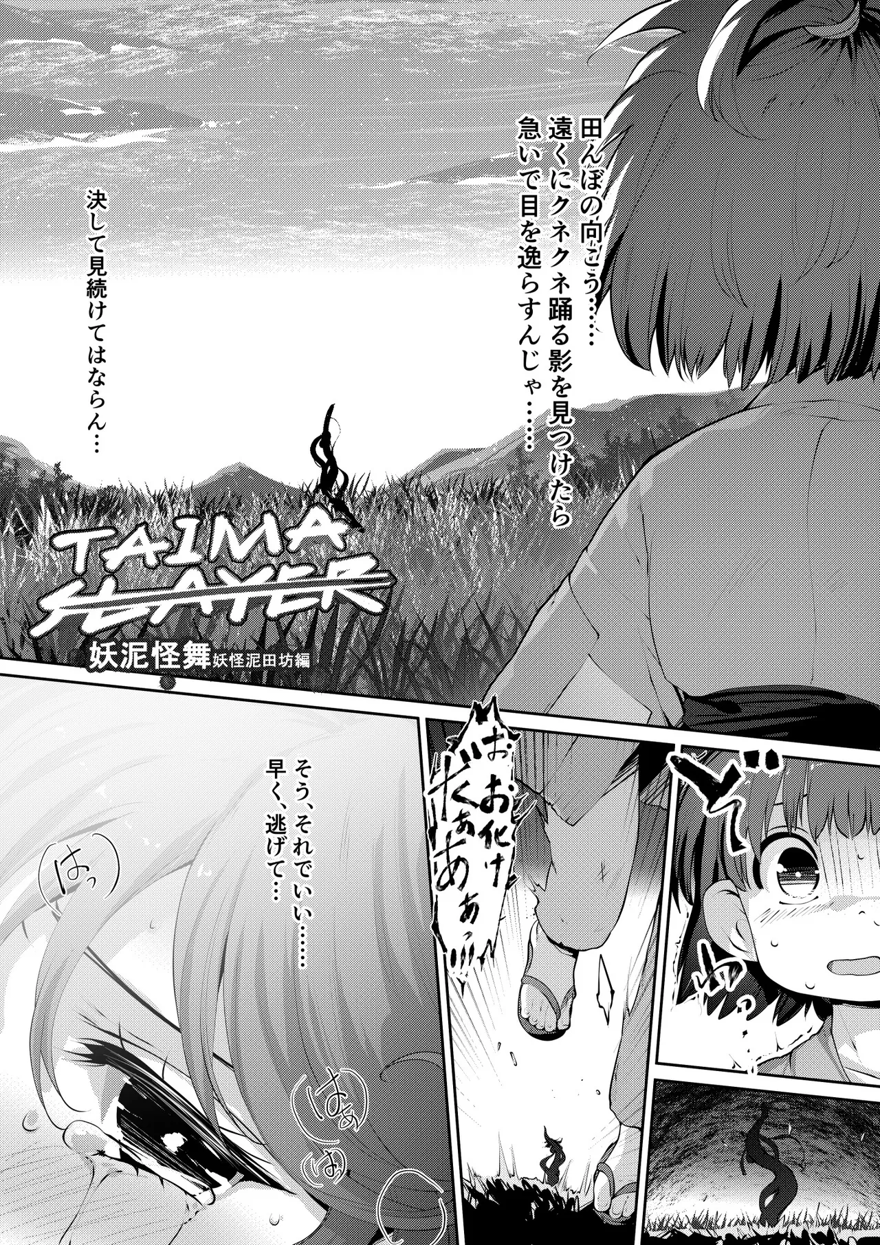 [Tamiya Akito] Mud Monster 图片编号 1