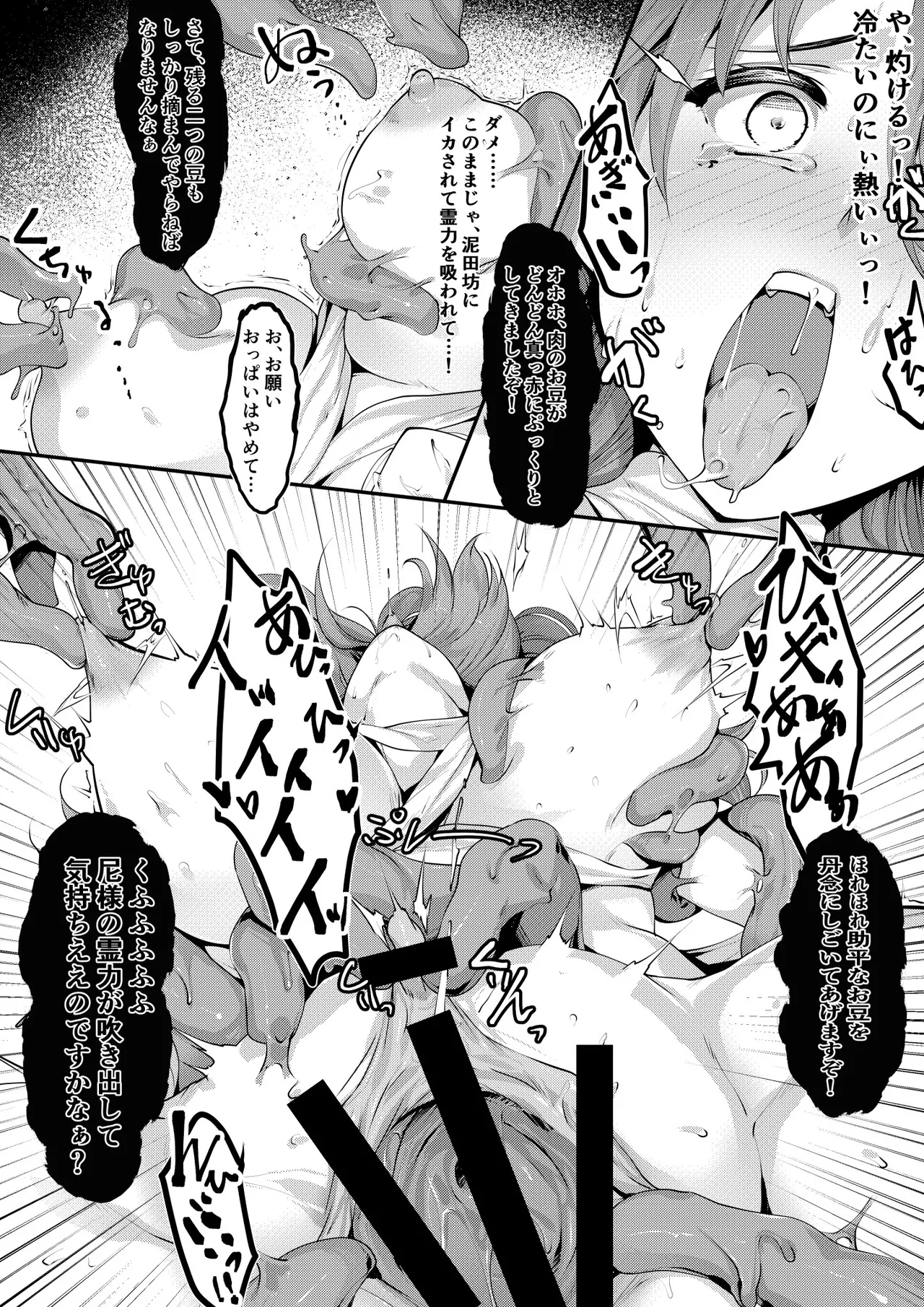 [Tamiya Akito] Mud Monster 图片编号 4