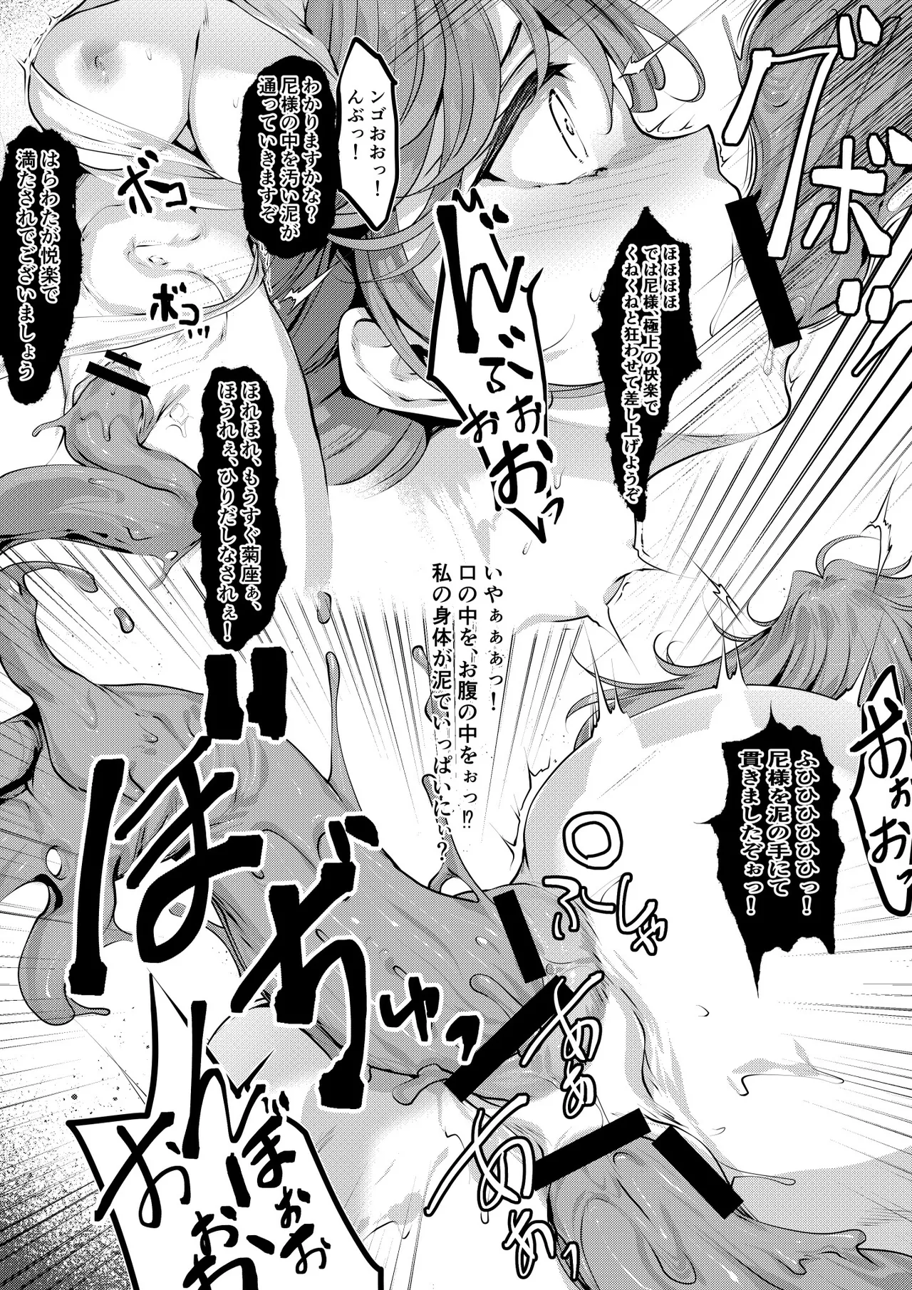 [Tamiya Akito] Mud Monster 图片编号 6