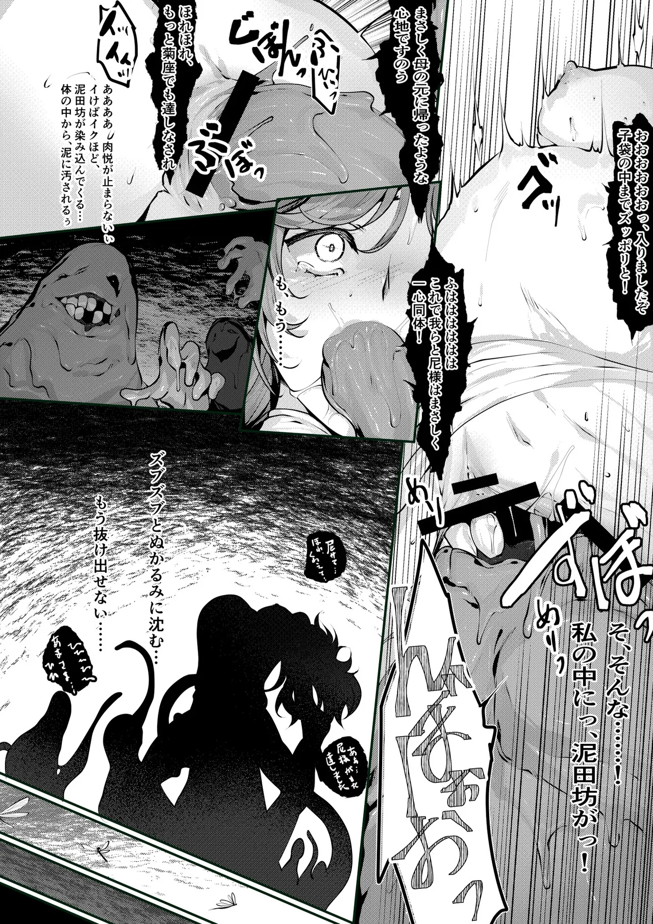 [Tamiya Akito] Mud Monster 图片编号 11