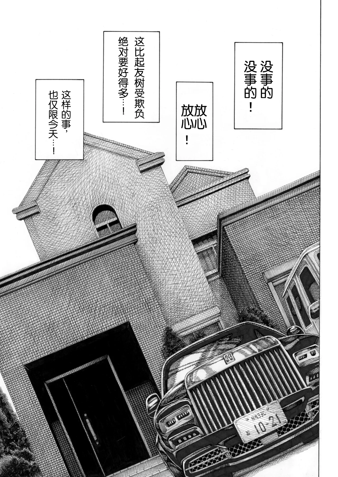 [Hiruneya-san (Hirune)] Migawari! Mawasare Ruka-chan [Chinese] [0077个人汉化] 이미지 번호 8