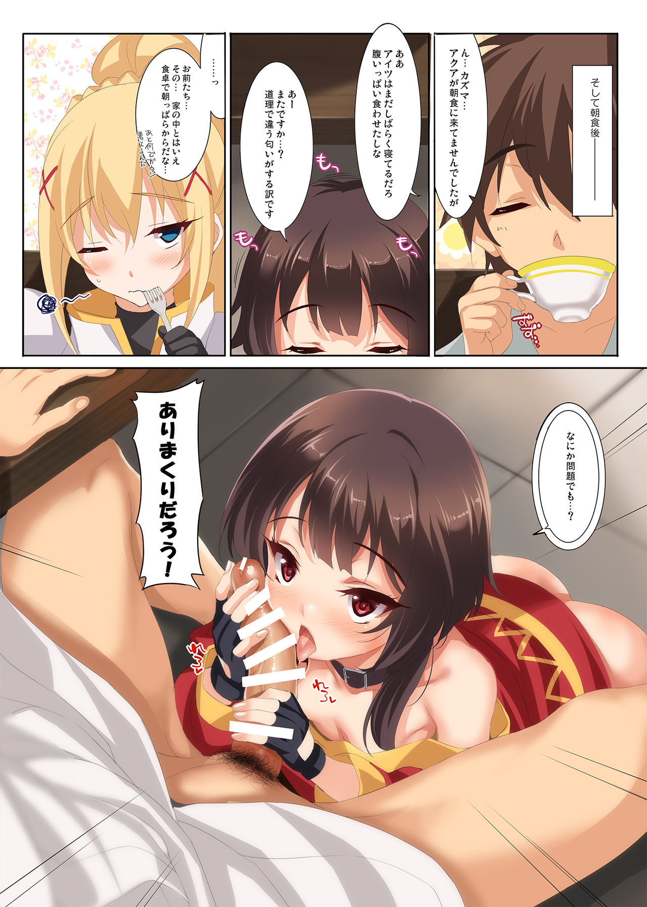 [clesta (Cle Masahiro)] CL-orz 52 (Kono Subarashii Sekai ni Syukufuku o!) [Digital] изображение № 7