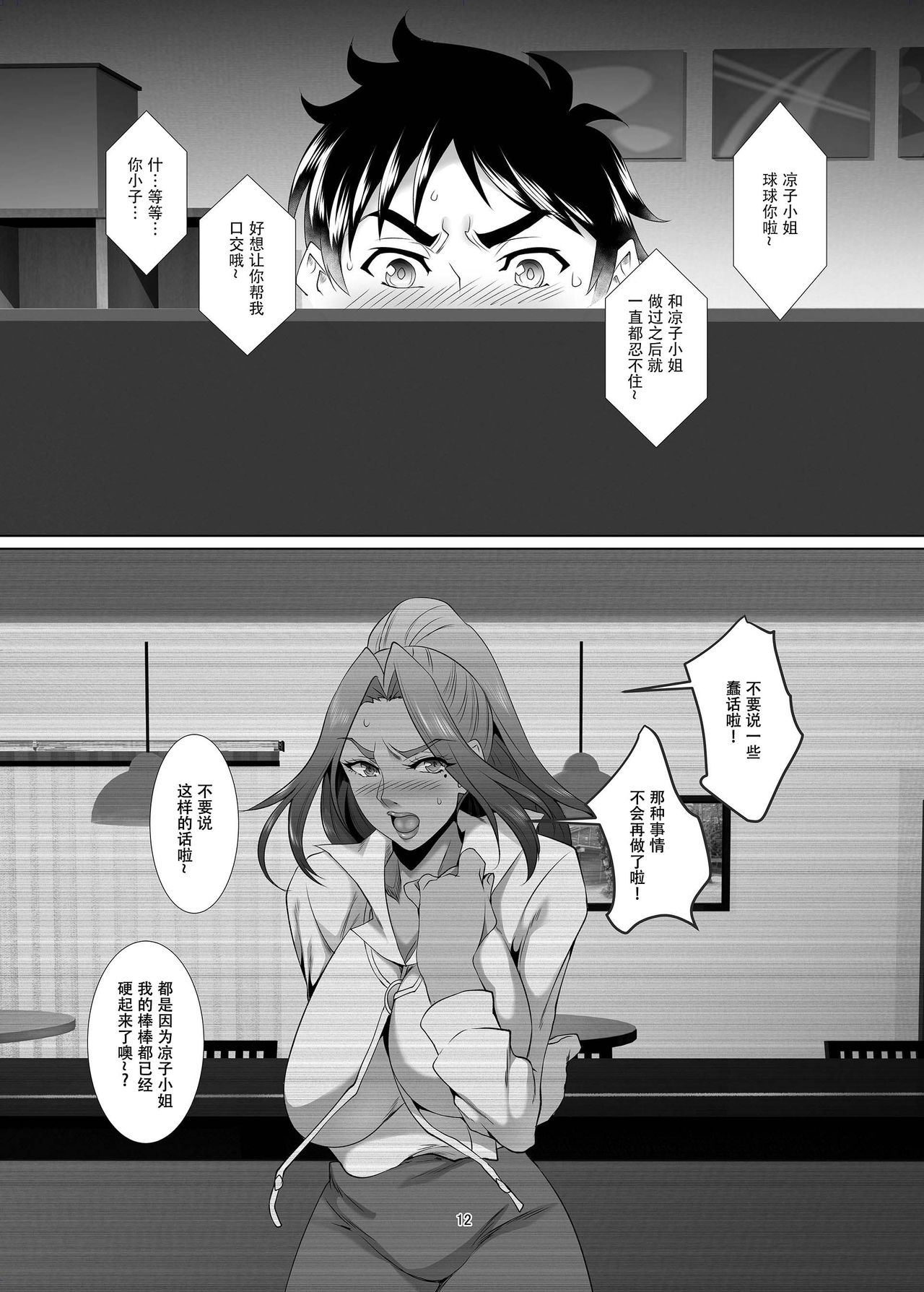 [SPRECHCHOR (Eguchi Chibi, Nintai Akira)] Omae no Kaa-chan, Ii Onna da yo na. Ch. 2 [Chinese] [战栗的玻璃棒汉化] [Digital] изображение № 11