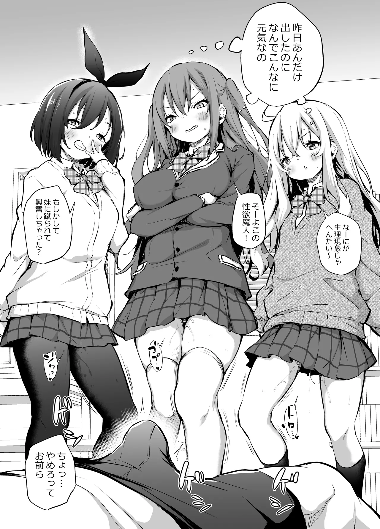 生意気三女に起こされる朝 Bildnummer 3