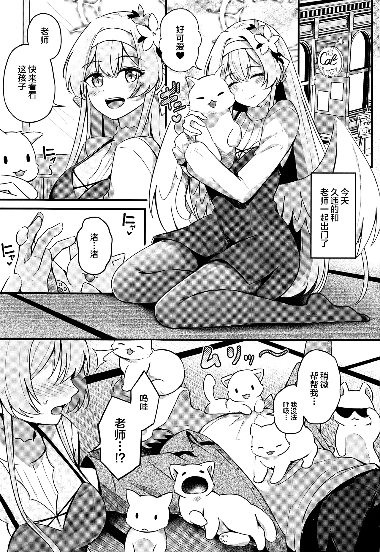 (C105) [Koniro Kajitsu (KonKa)] Ecchi na Ko wa Kirai desu ka? (Blue Archive) [Chinese] [黎欧出资汉化] 이미지 번호 2