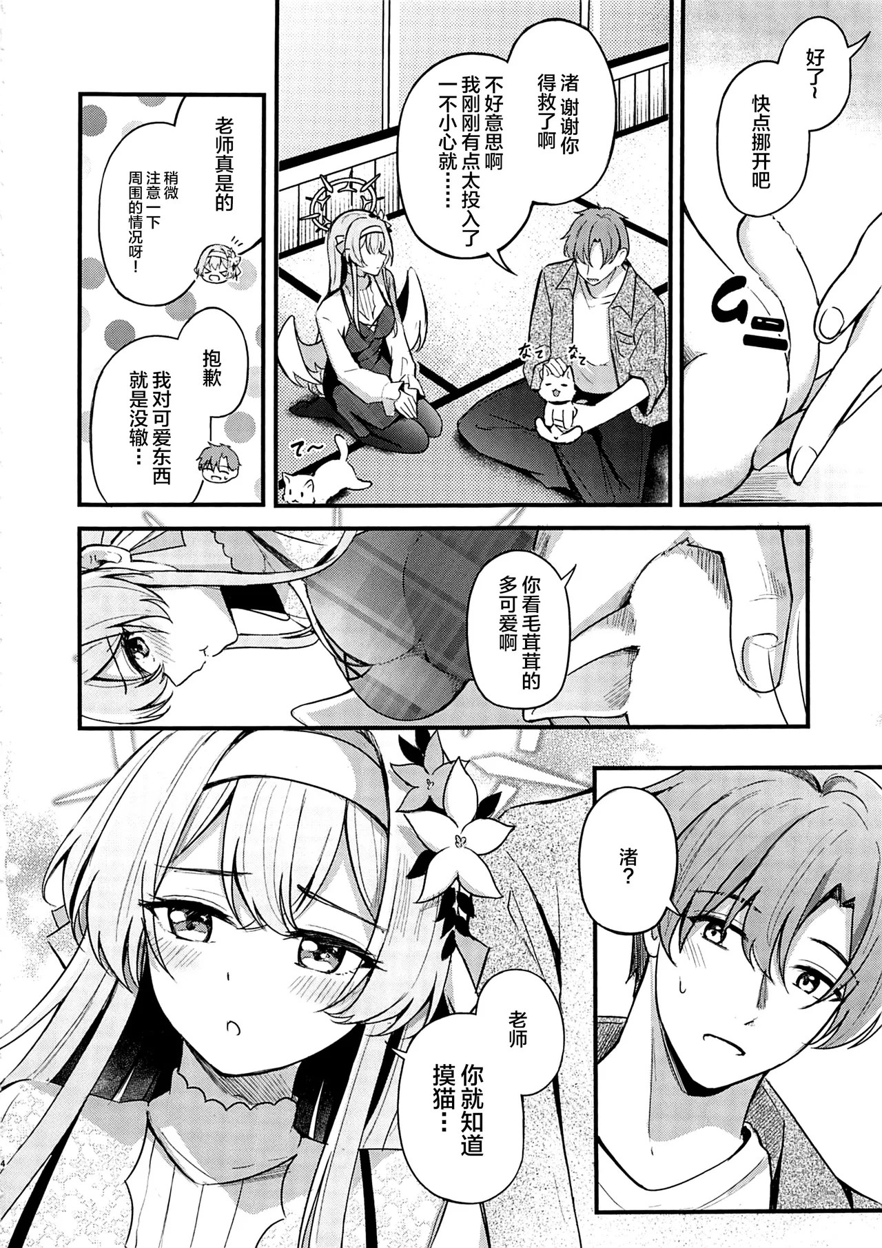 (C105) [Koniro Kajitsu (KonKa)] Ecchi na Ko wa Kirai desu ka? (Blue Archive) [Chinese] [黎欧出资汉化] 이미지 번호 3