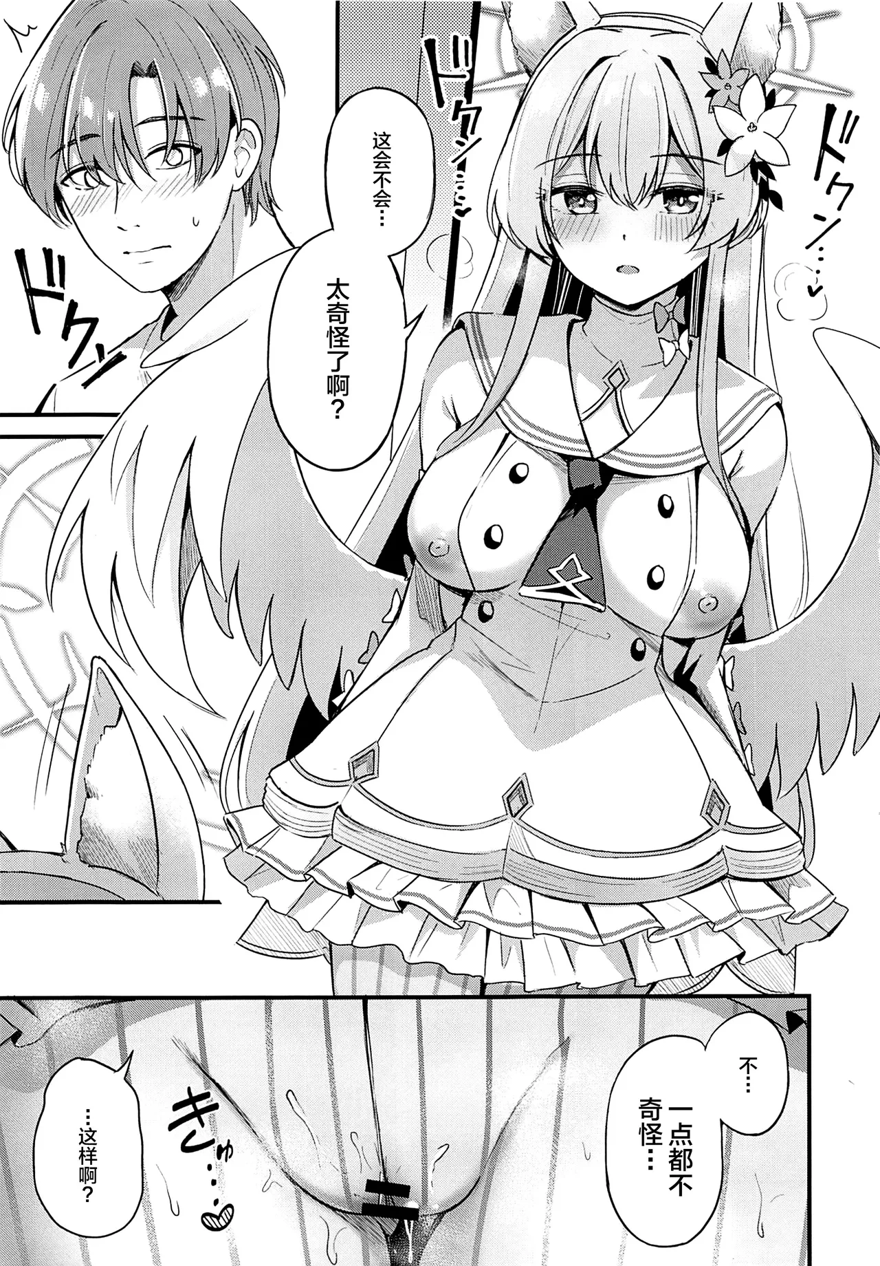 (C105) [Koniro Kajitsu (KonKa)] Ecchi na Ko wa Kirai desu ka? (Blue Archive) [Chinese] [黎欧出资汉化] 이미지 번호 8