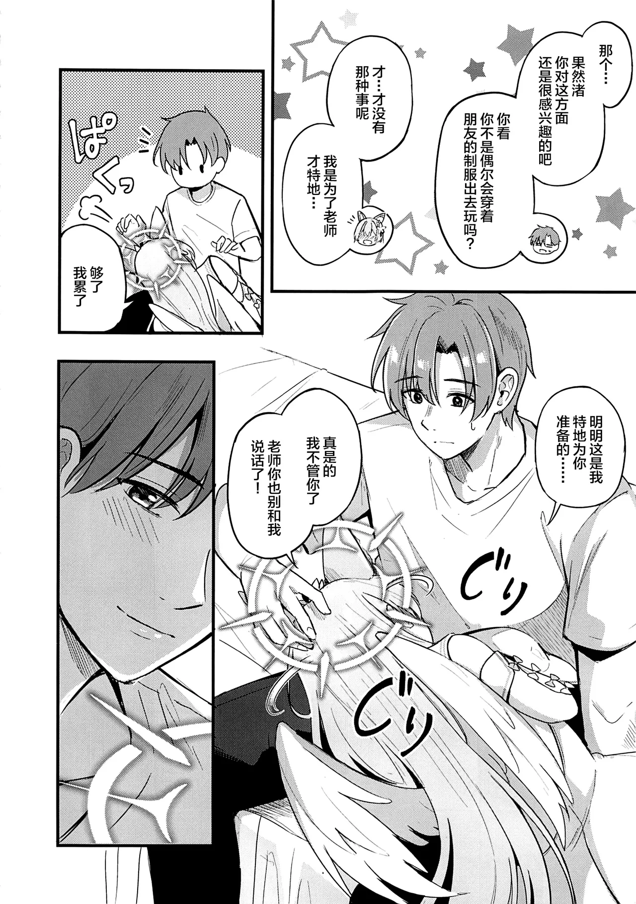 (C105) [Koniro Kajitsu (KonKa)] Ecchi na Ko wa Kirai desu ka? (Blue Archive) [Chinese] [黎欧出资汉化] 이미지 번호 9