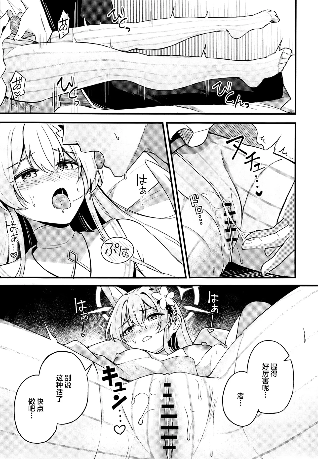 (C105) [Koniro Kajitsu (KonKa)] Ecchi na Ko wa Kirai desu ka? (Blue Archive) [Chinese] [黎欧出资汉化] 이미지 번호 12