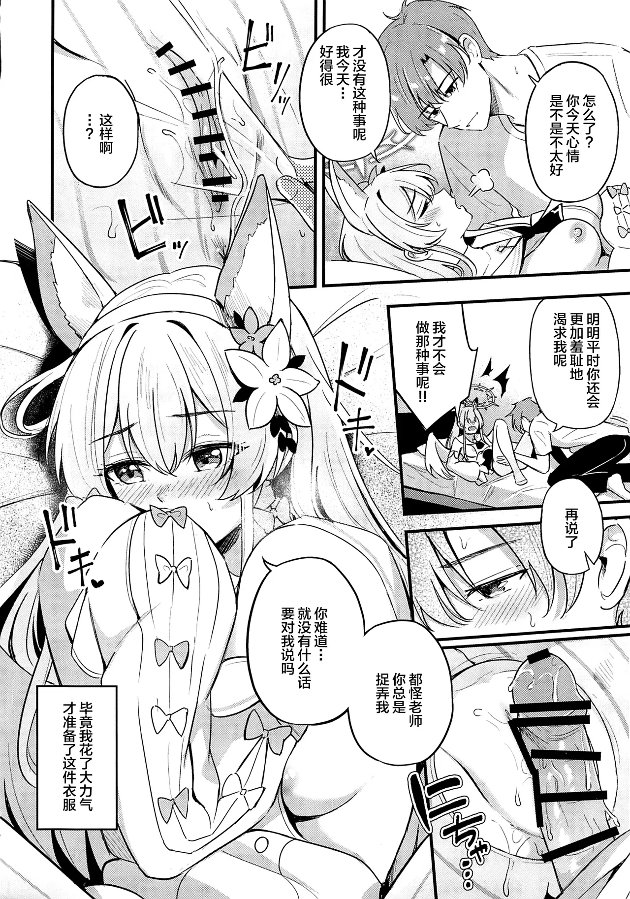 (C105) [Koniro Kajitsu (KonKa)] Ecchi na Ko wa Kirai desu ka? (Blue Archive) [Chinese] [黎欧出资汉化] 이미지 번호 13