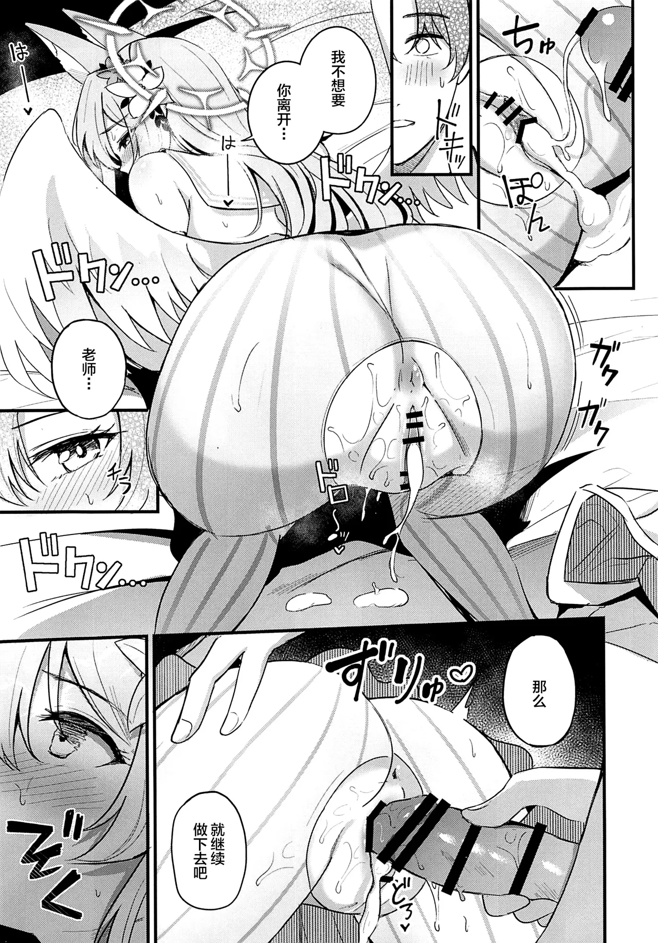 (C105) [Koniro Kajitsu (KonKa)] Ecchi na Ko wa Kirai desu ka? (Blue Archive) [Chinese] [黎欧出资汉化] 이미지 번호 18