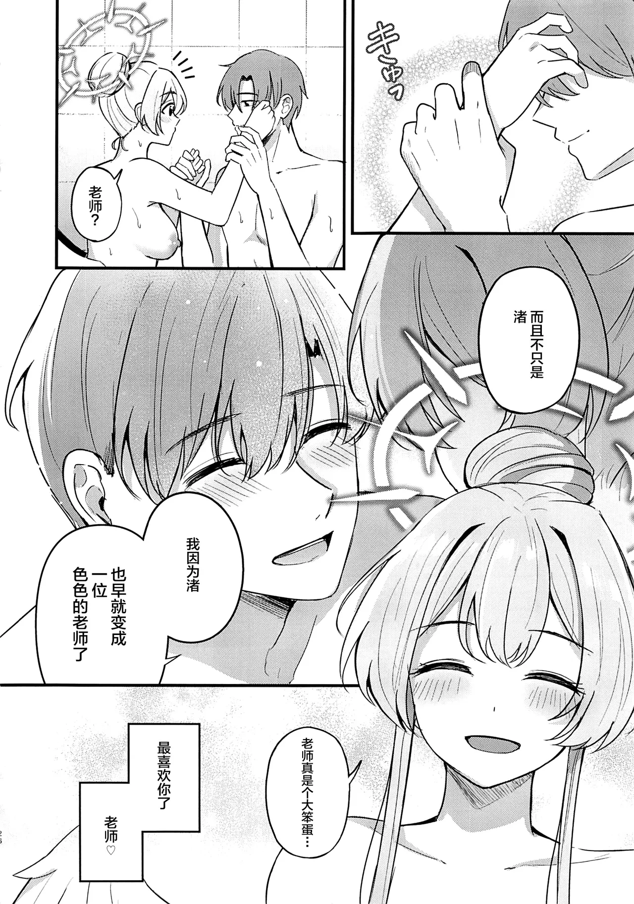 (C105) [Koniro Kajitsu (KonKa)] Ecchi na Ko wa Kirai desu ka? (Blue Archive) [Chinese] [黎欧出资汉化] 이미지 번호 25