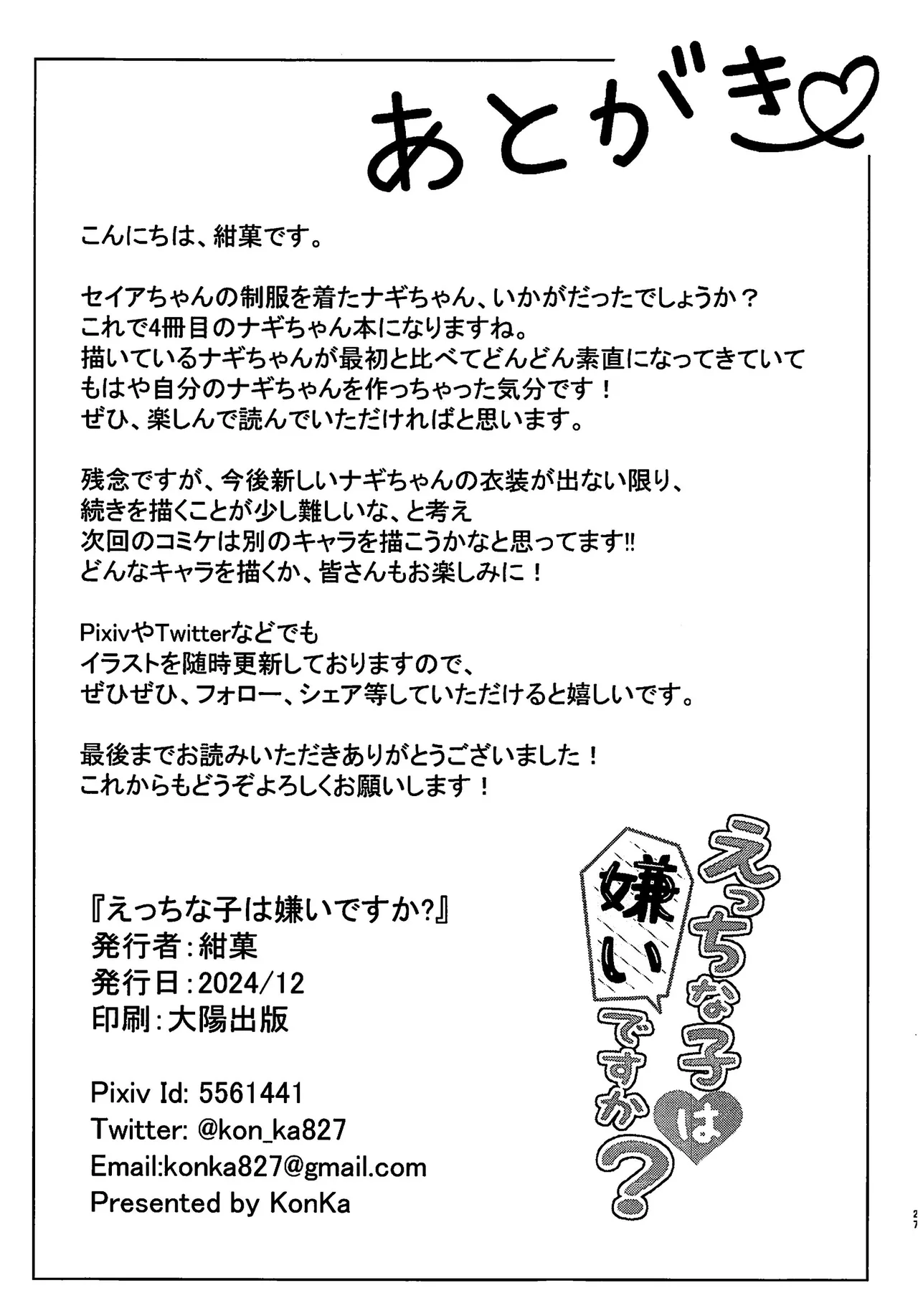 (C105) [Koniro Kajitsu (KonKa)] Ecchi na Ko wa Kirai desu ka? (Blue Archive) [Chinese] [黎欧出资汉化] 이미지 번호 26