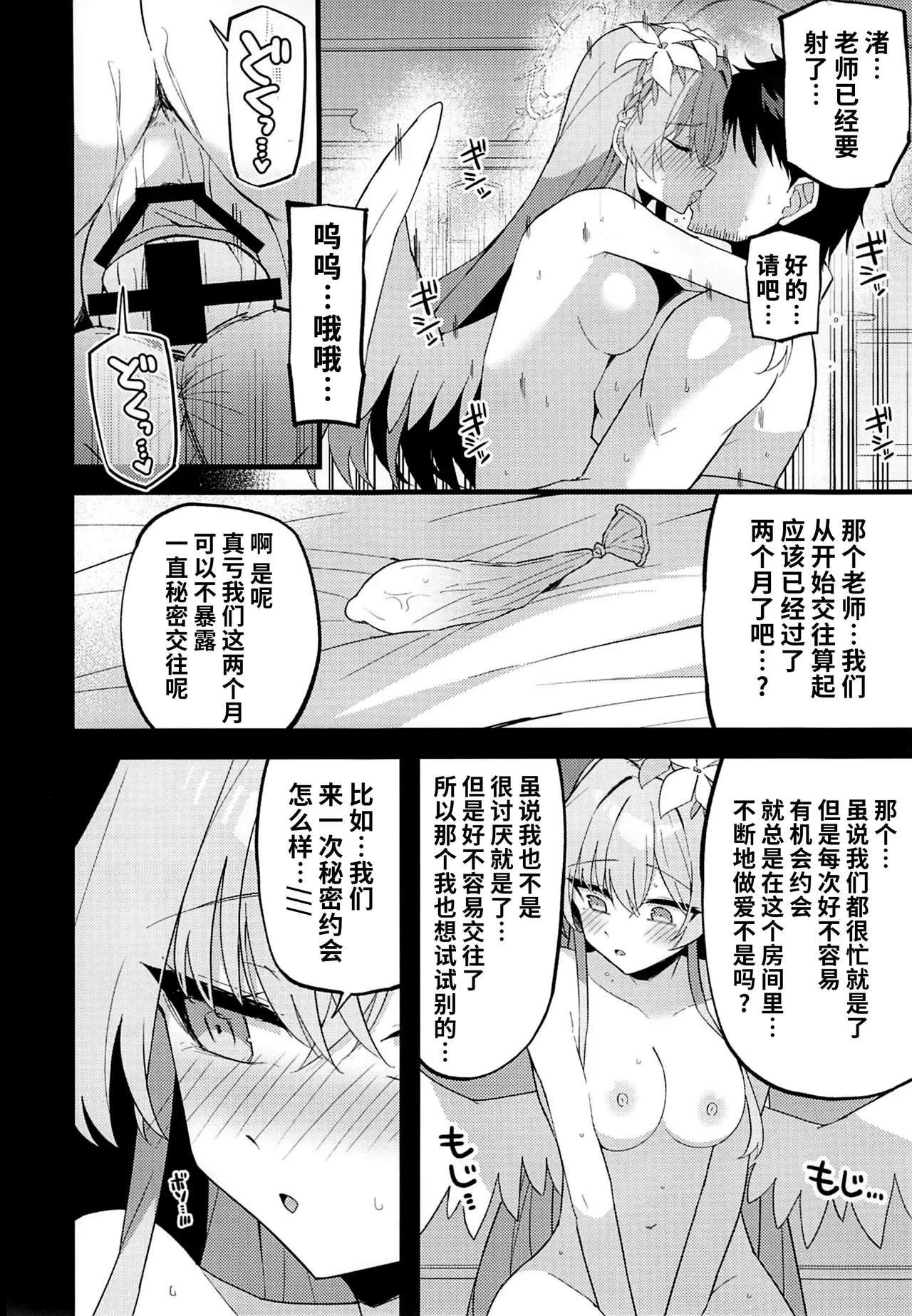 (C105) [MiracleBurn (Himiya Zyo-zu)] Konna Oshinobi Date… Kiitemasen! (Blue Archive) [Chinese] [黎欧出资汉化] numero di immagine  4