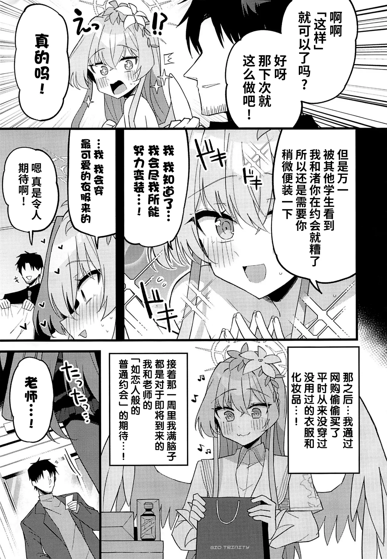 (C105) [MiracleBurn (Himiya Zyo-zu)] Konna Oshinobi Date… Kiitemasen! (Blue Archive) [Chinese] [黎欧出资汉化] numero di immagine  5