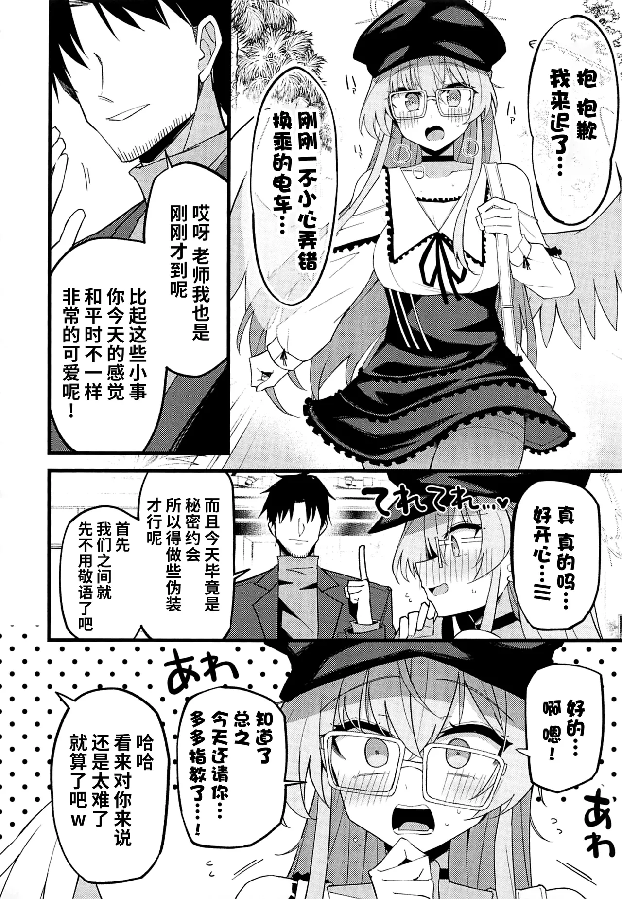 (C105) [MiracleBurn (Himiya Zyo-zu)] Konna Oshinobi Date… Kiitemasen! (Blue Archive) [Chinese] [黎欧出资汉化] numero di immagine  6