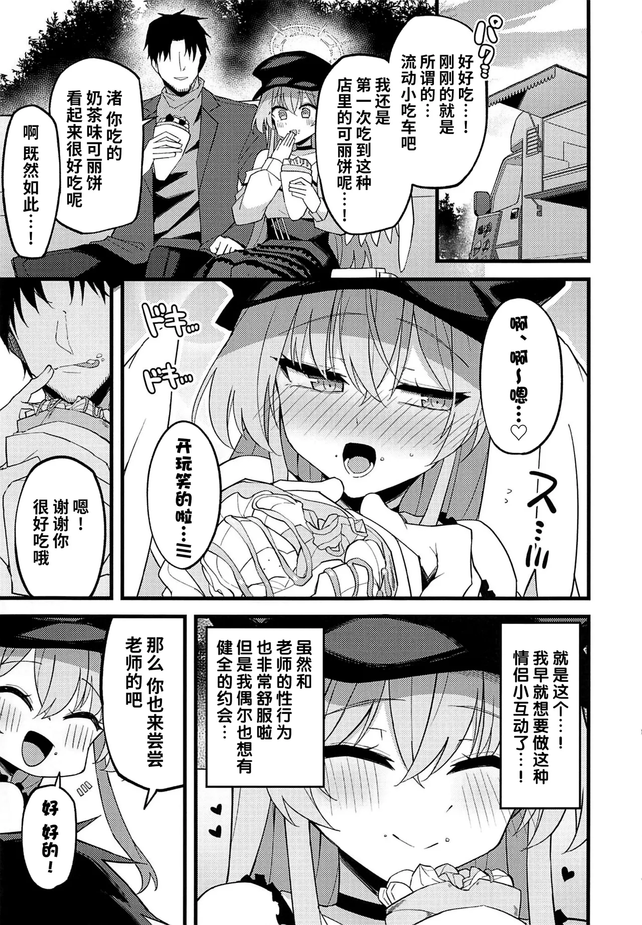 (C105) [MiracleBurn (Himiya Zyo-zu)] Konna Oshinobi Date… Kiitemasen! (Blue Archive) [Chinese] [黎欧出资汉化] numero di immagine  7