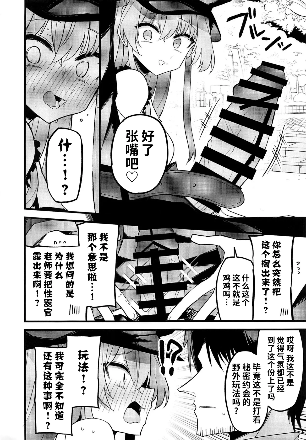 (C105) [MiracleBurn (Himiya Zyo-zu)] Konna Oshinobi Date… Kiitemasen! (Blue Archive) [Chinese] [黎欧出资汉化] numero di immagine  8