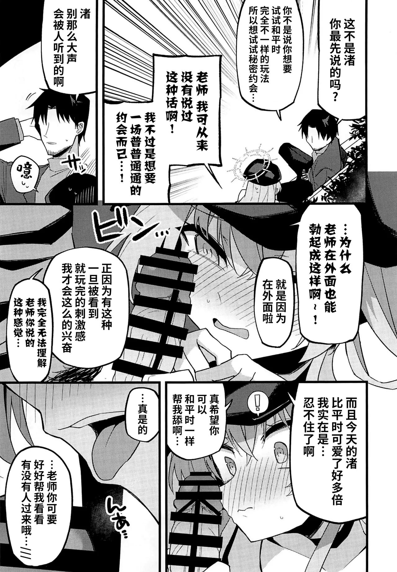 (C105) [MiracleBurn (Himiya Zyo-zu)] Konna Oshinobi Date… Kiitemasen! (Blue Archive) [Chinese] [黎欧出资汉化] numero di immagine  9