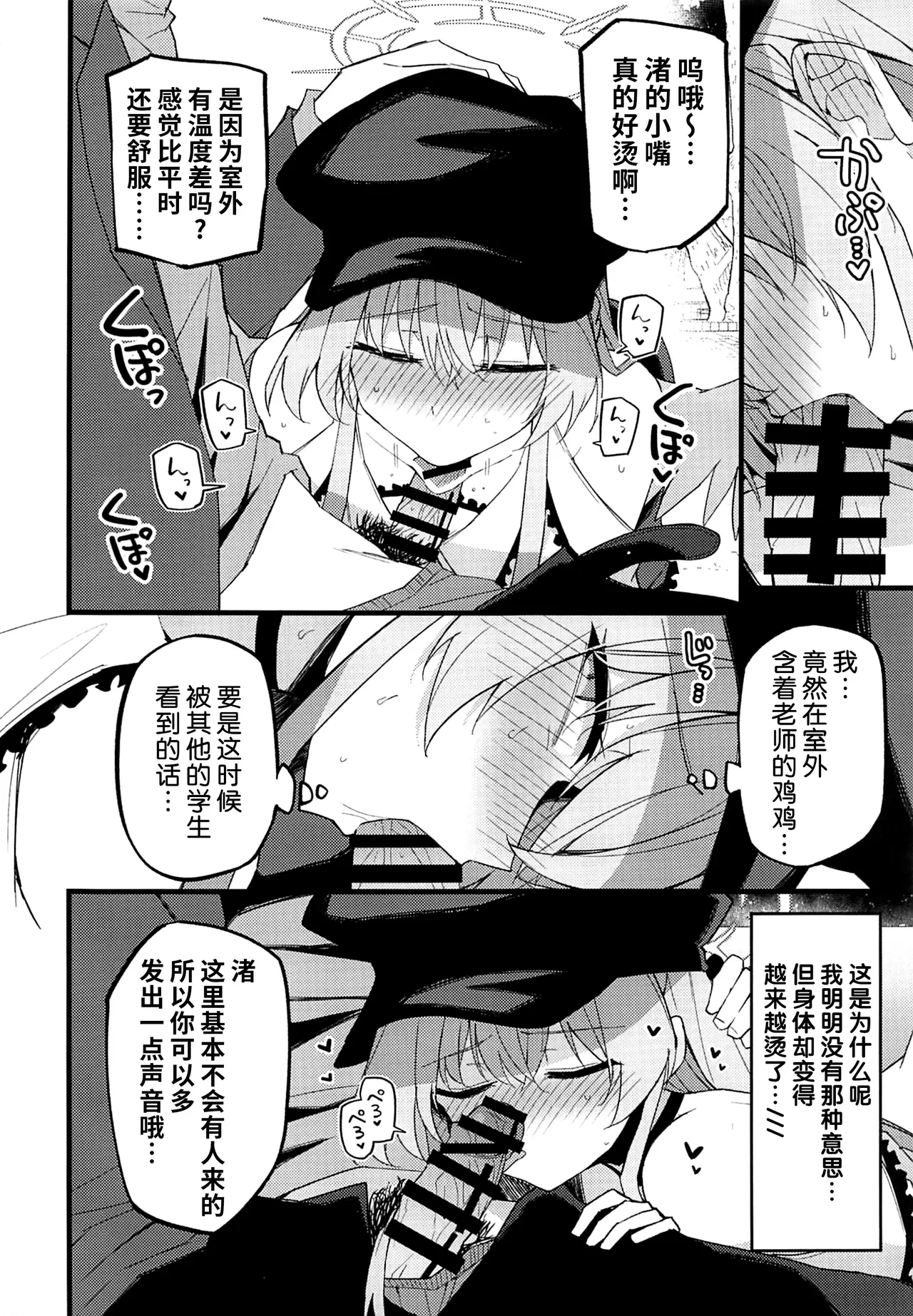 (C105) [MiracleBurn (Himiya Zyo-zu)] Konna Oshinobi Date… Kiitemasen! (Blue Archive) [Chinese] [黎欧出资汉化] numero di immagine  10