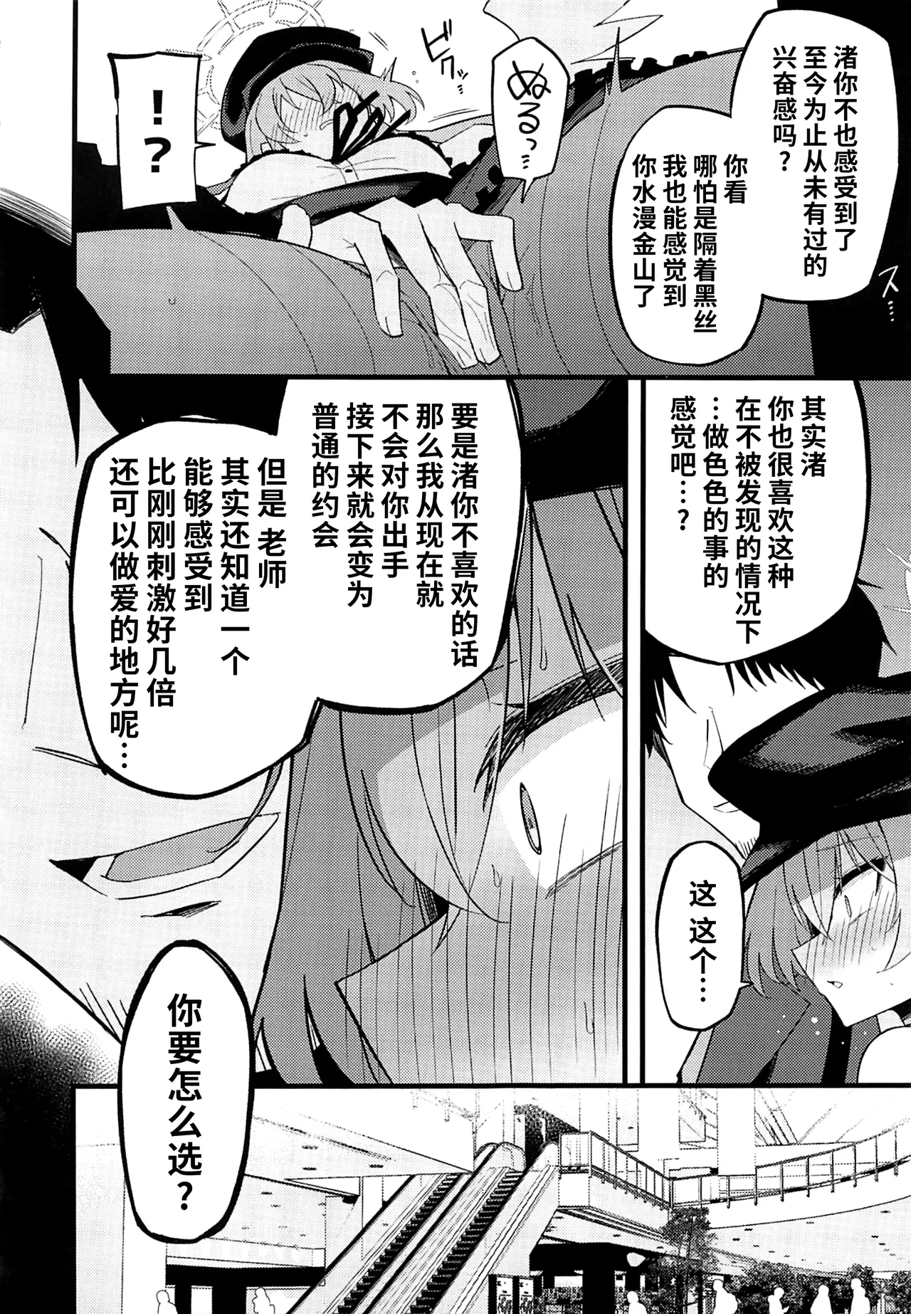 (C105) [MiracleBurn (Himiya Zyo-zu)] Konna Oshinobi Date… Kiitemasen! (Blue Archive) [Chinese] [黎欧出资汉化] numero di immagine  14