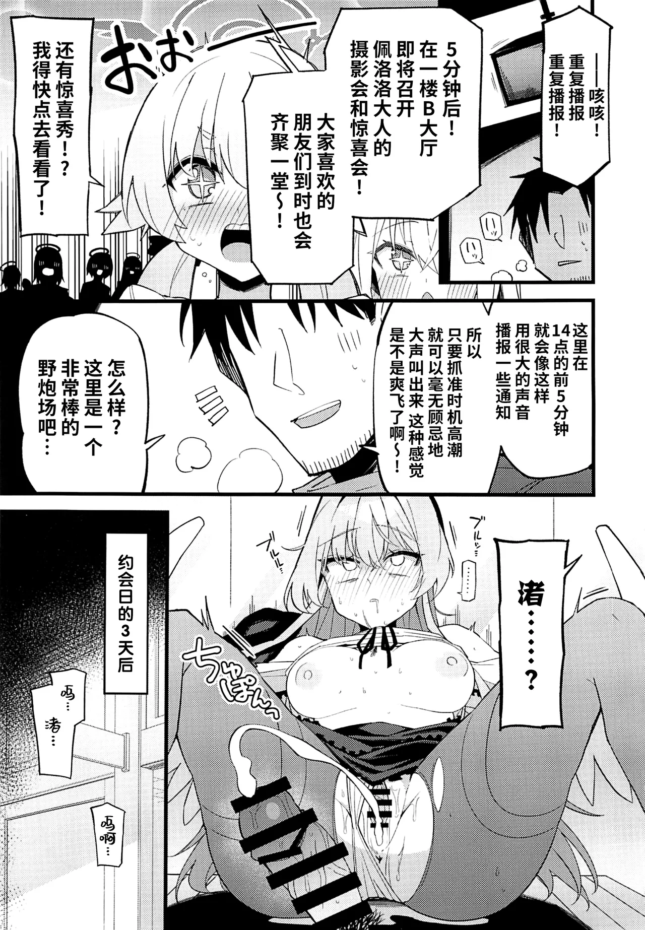 (C105) [MiracleBurn (Himiya Zyo-zu)] Konna Oshinobi Date… Kiitemasen! (Blue Archive) [Chinese] [黎欧出资汉化] numero di immagine  21