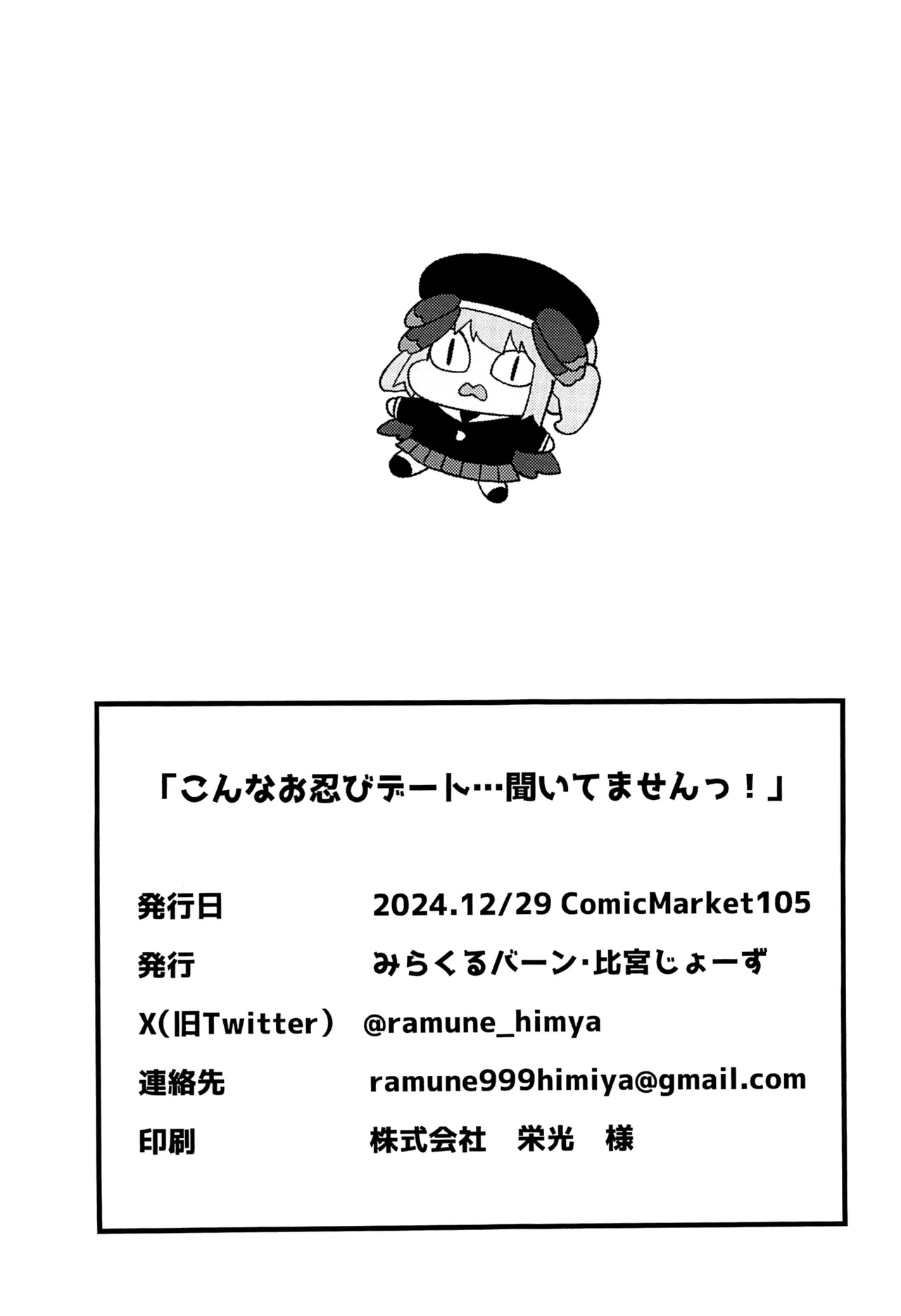 (C105) [MiracleBurn (Himiya Zyo-zu)] Konna Oshinobi Date… Kiitemasen! (Blue Archive) [Chinese] [黎欧出资汉化] numero di immagine  24