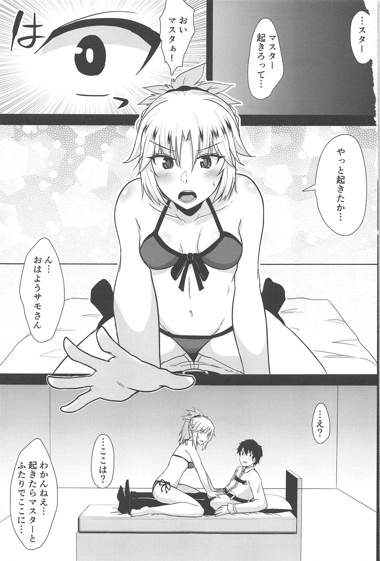 (C97) [Namashoku de Hara Kowasu Tami (Kirino Kyousuke)] Polynesian Sex de Samo-san to Kozukuri Shinai to Derarenai Heya (Fate/Grand Order) изображение № 2