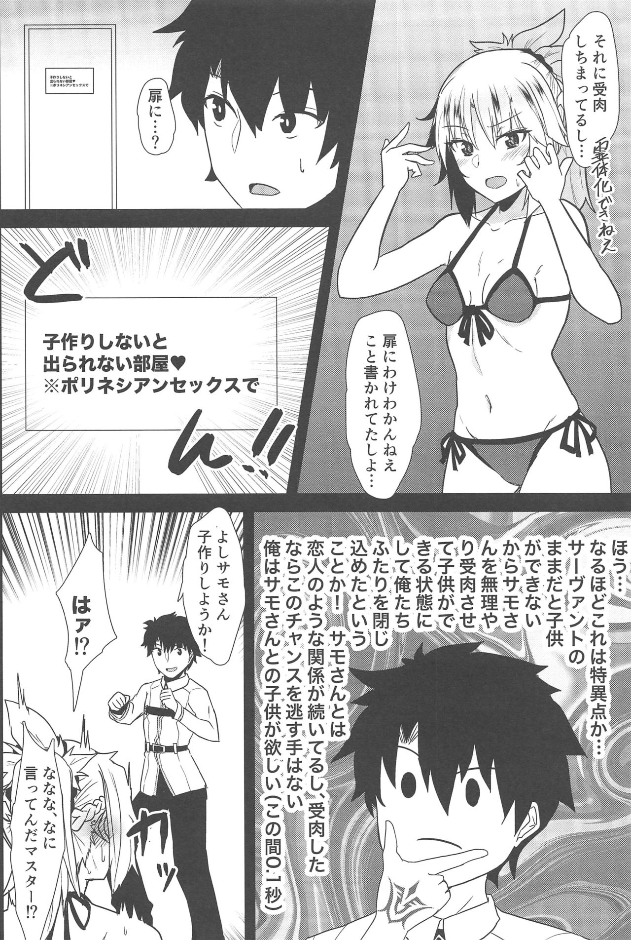 (C97) [Namashoku de Hara Kowasu Tami (Kirino Kyousuke)] Polynesian Sex de Samo-san to Kozukuri Shinai to Derarenai Heya (Fate/Grand Order) изображение № 3