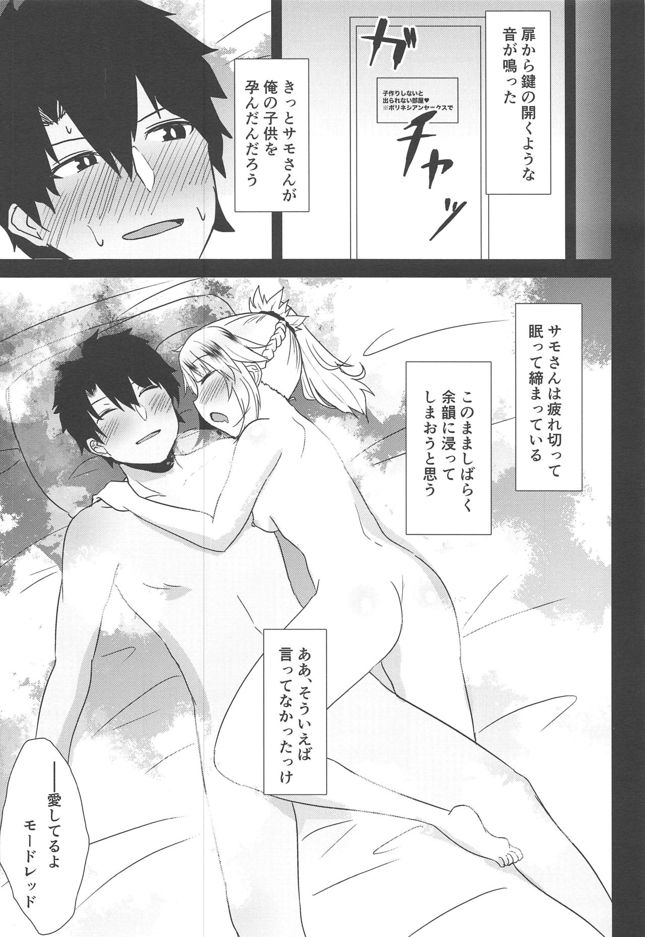 (C97) [Namashoku de Hara Kowasu Tami (Kirino Kyousuke)] Polynesian Sex de Samo-san to Kozukuri Shinai to Derarenai Heya (Fate/Grand Order) изображение № 17