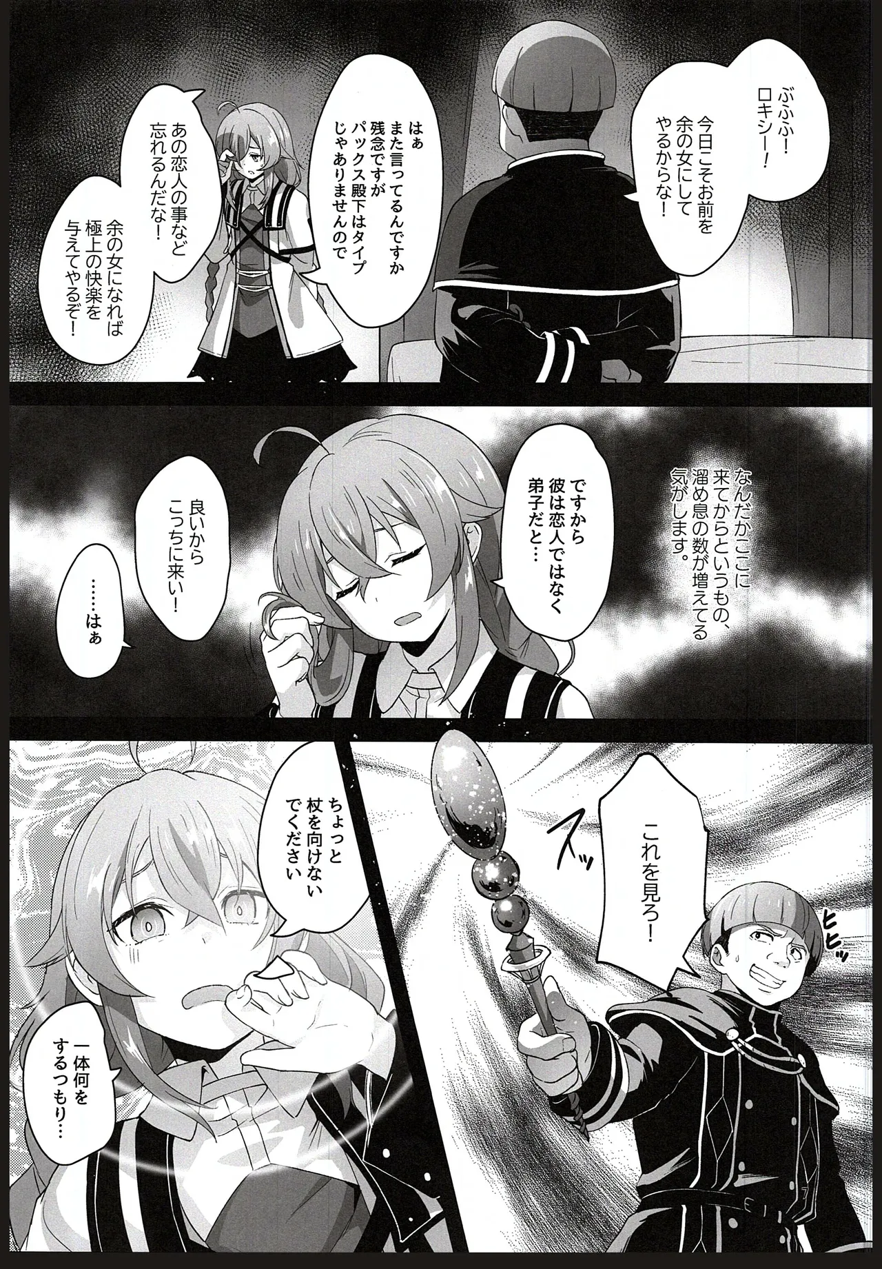 (C105) [chested (Tokupyon)] BAD END HEAVEN 5 (Mushoku Tensei ~Isekai Ittara Honki Dasu~) imagen número 5