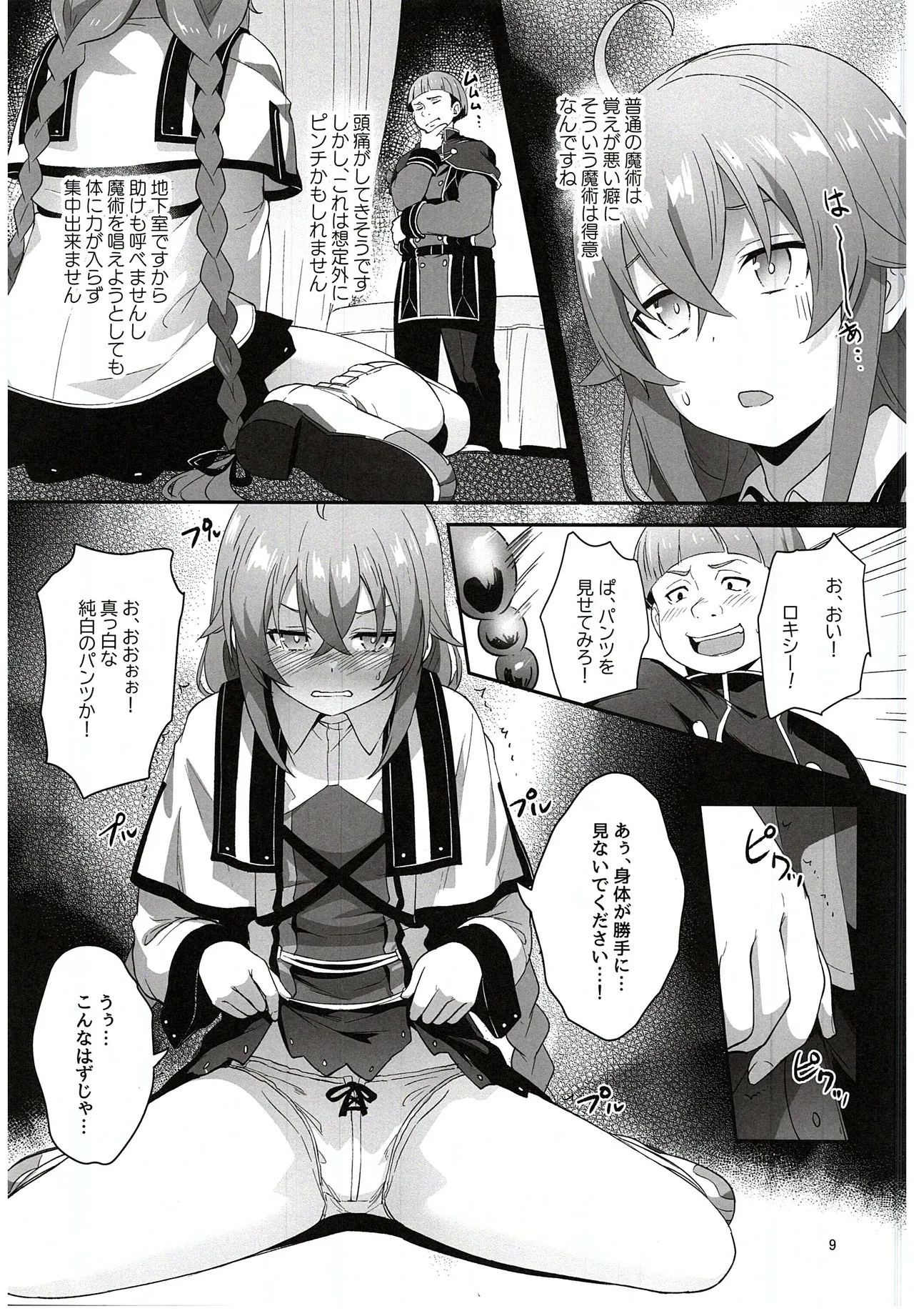 (C105) [chested (Tokupyon)] BAD END HEAVEN 5 (Mushoku Tensei ~Isekai Ittara Honki Dasu~) imagen número 7