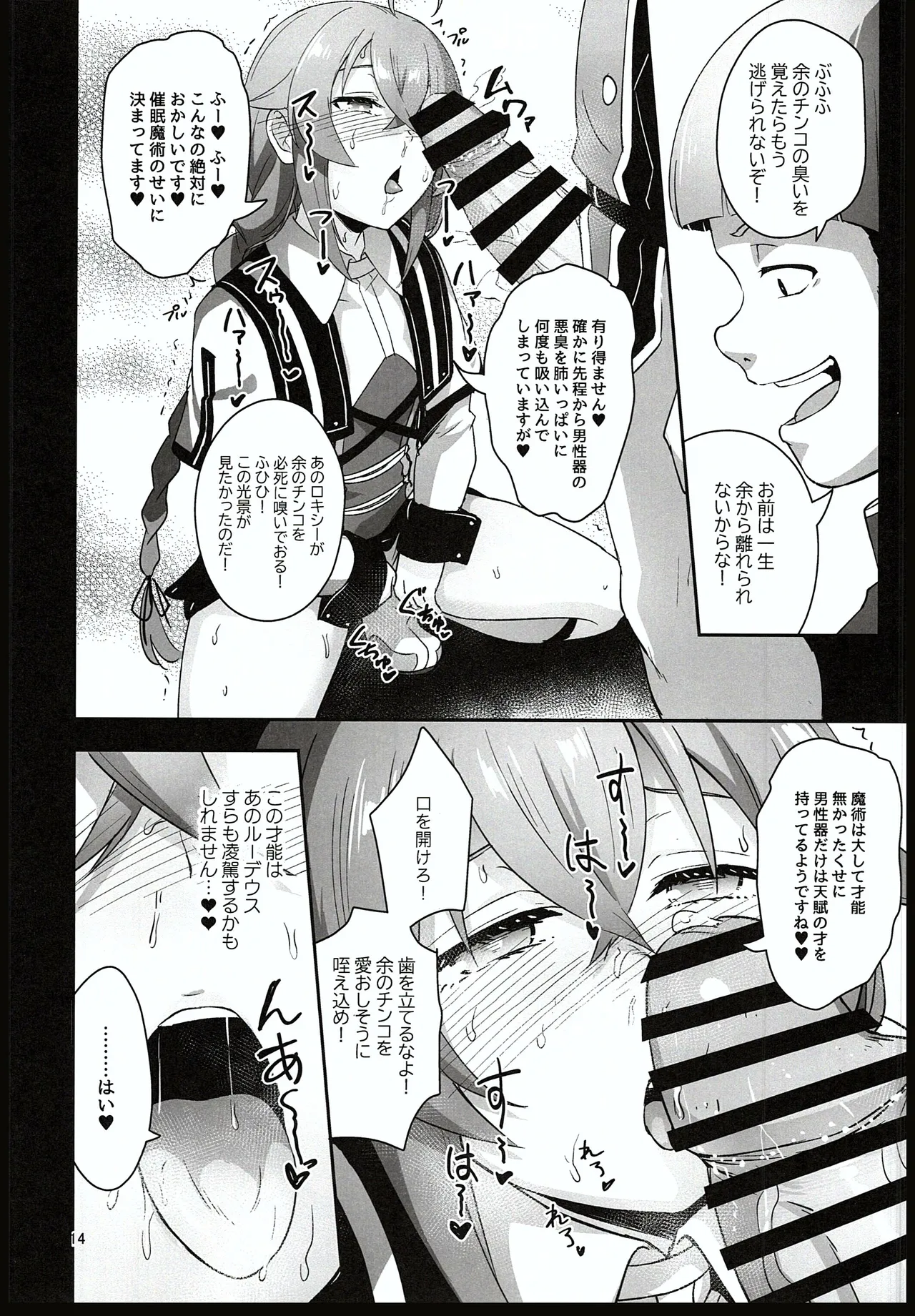 (C105) [chested (Tokupyon)] BAD END HEAVEN 5 (Mushoku Tensei ~Isekai Ittara Honki Dasu~) imagen número 12