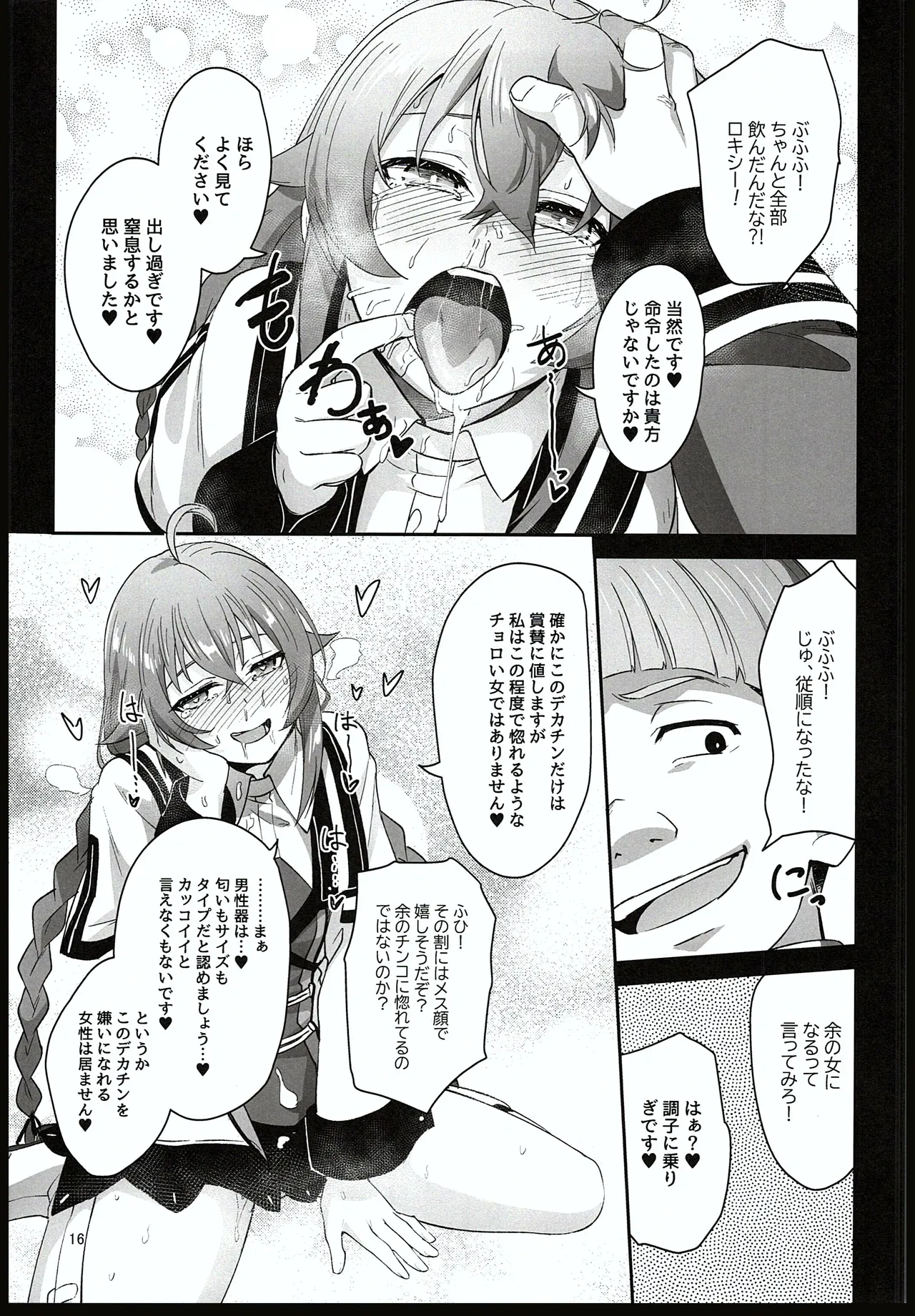 (C105) [chested (Tokupyon)] BAD END HEAVEN 5 (Mushoku Tensei ~Isekai Ittara Honki Dasu~) imagen número 14