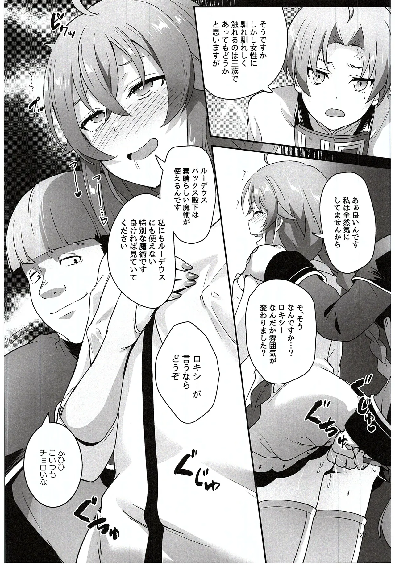 (C105) [chested (Tokupyon)] BAD END HEAVEN 5 (Mushoku Tensei ~Isekai Ittara Honki Dasu~) imagen número 25