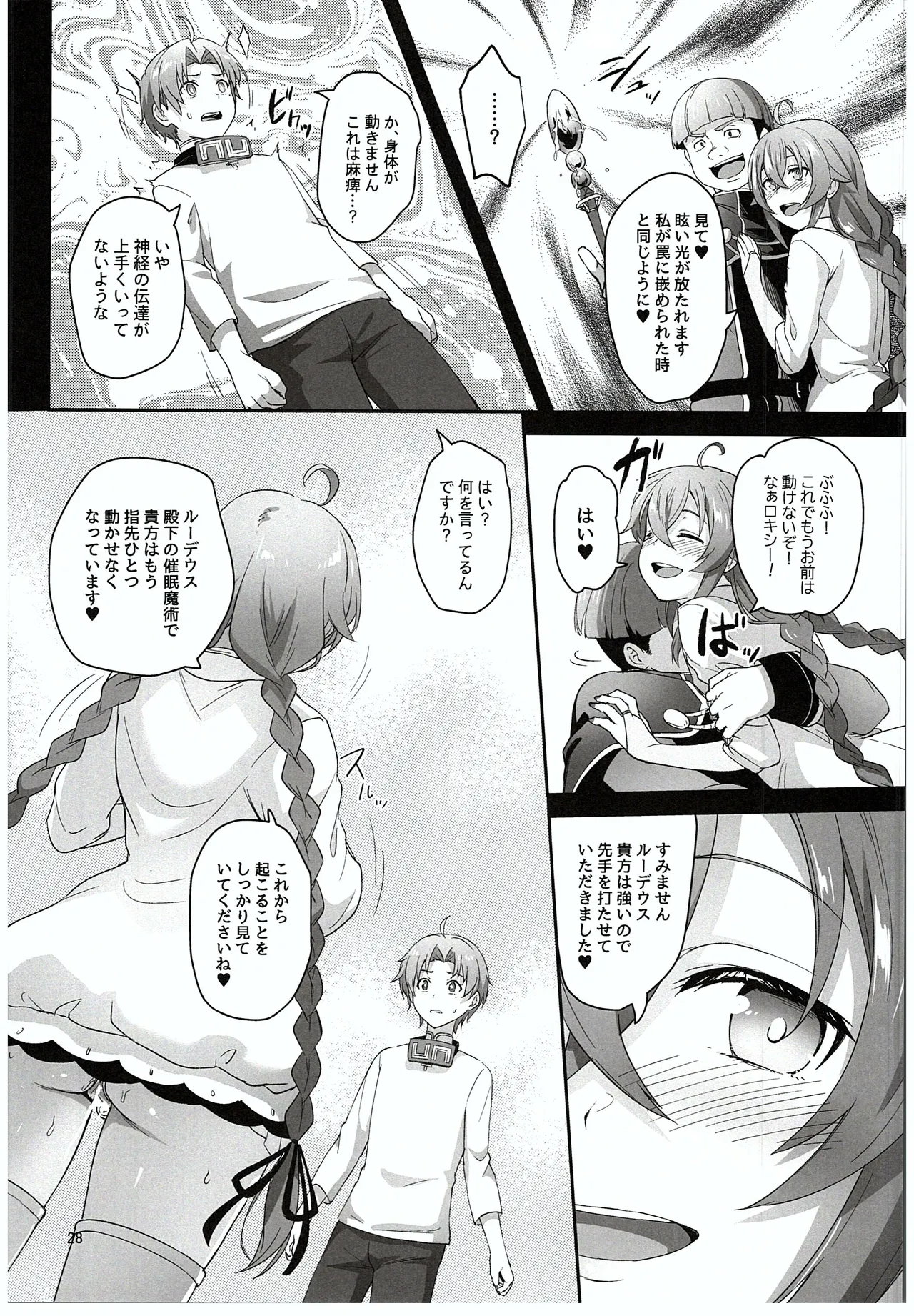 (C105) [chested (Tokupyon)] BAD END HEAVEN 5 (Mushoku Tensei ~Isekai Ittara Honki Dasu~) imagen número 26