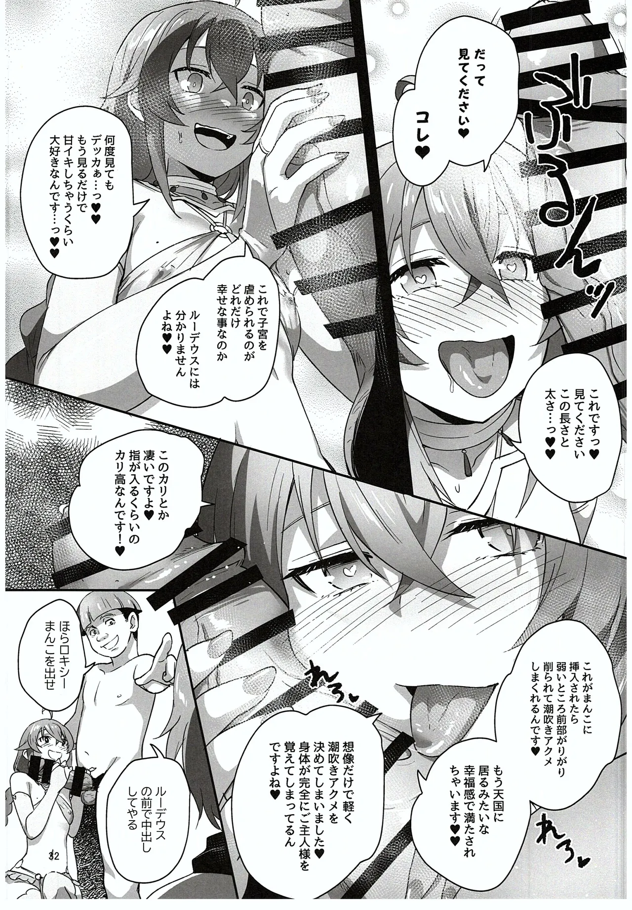 (C105) [chested (Tokupyon)] BAD END HEAVEN 5 (Mushoku Tensei ~Isekai Ittara Honki Dasu~) imagen número 30