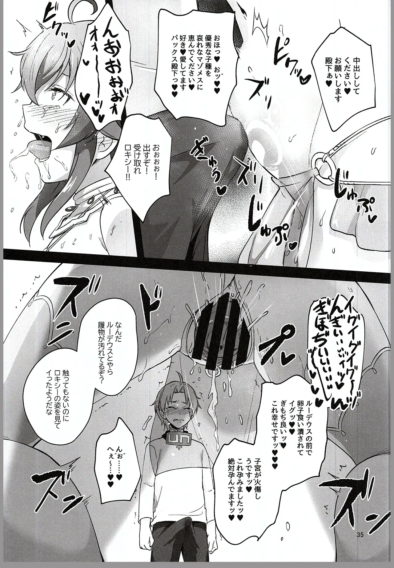 (C105) [chested (Tokupyon)] BAD END HEAVEN 5 (Mushoku Tensei ~Isekai Ittara Honki Dasu~) imagen número 33