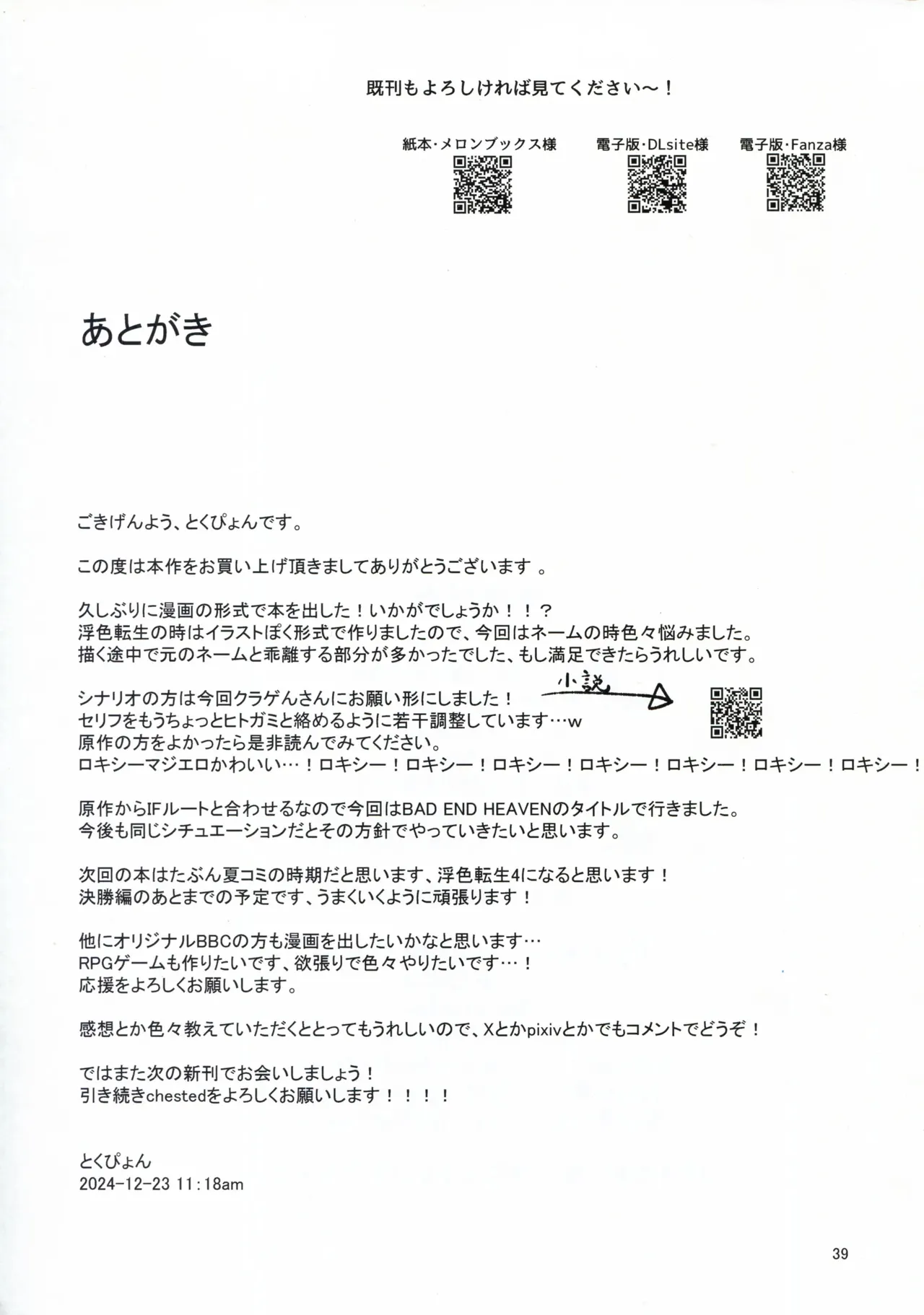 (C105) [chested (Tokupyon)] BAD END HEAVEN 5 (Mushoku Tensei ~Isekai Ittara Honki Dasu~) imagen número 37