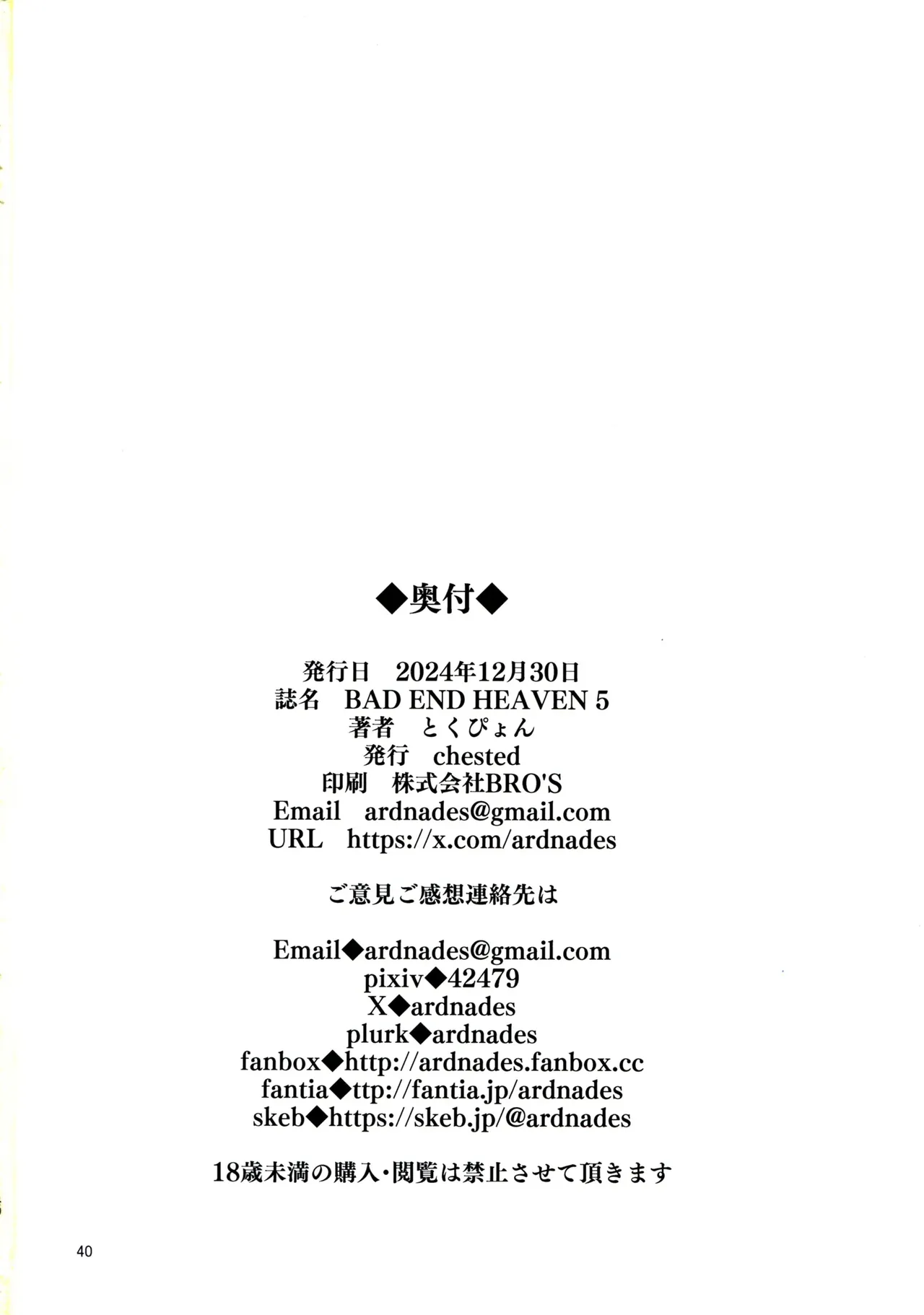 (C105) [chested (Tokupyon)] BAD END HEAVEN 5 (Mushoku Tensei ~Isekai Ittara Honki Dasu~) imagen número 38