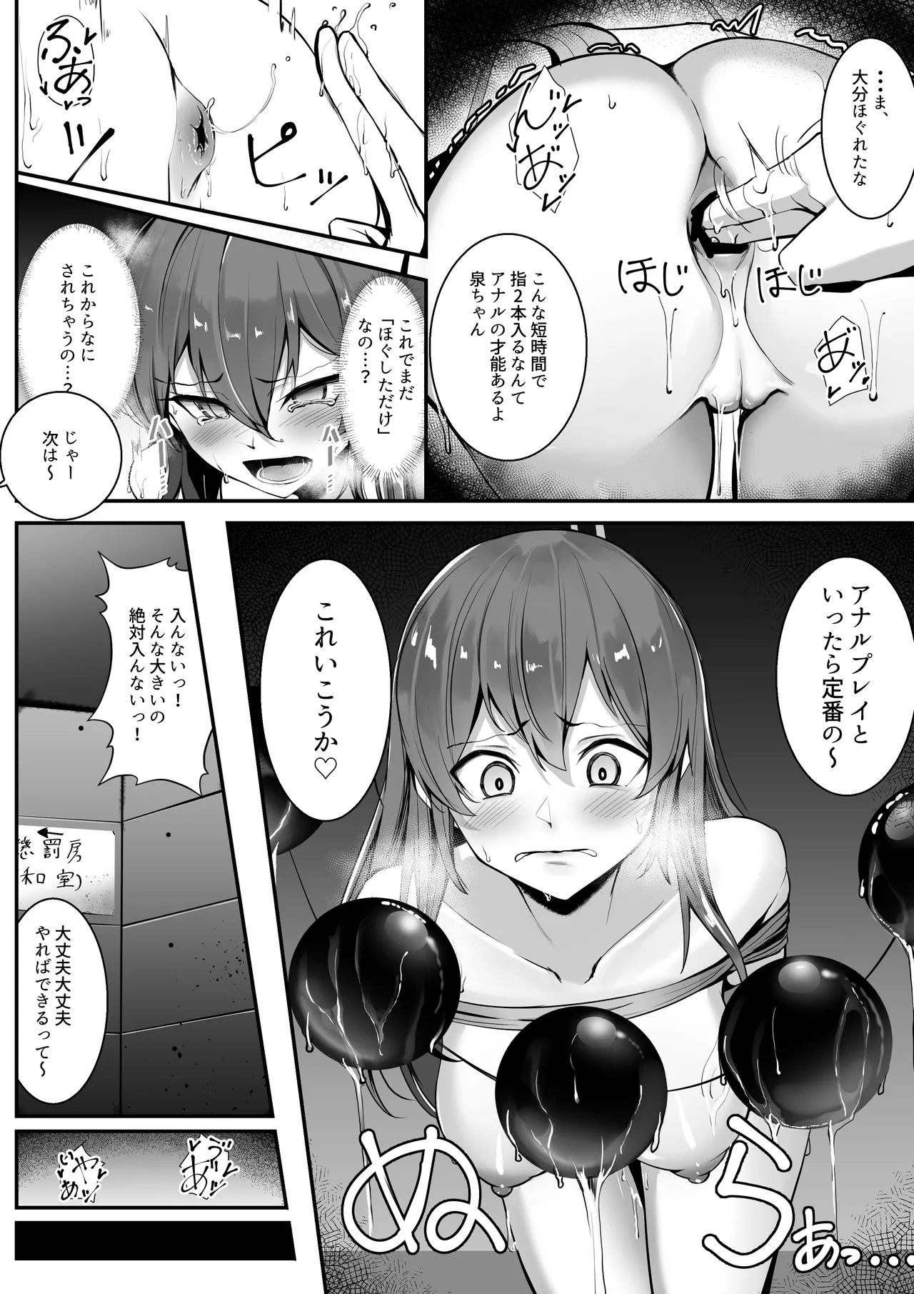 大石泉ちゃんのお尻を調教する漫画_圧縮ファイル 이미지 번호 3