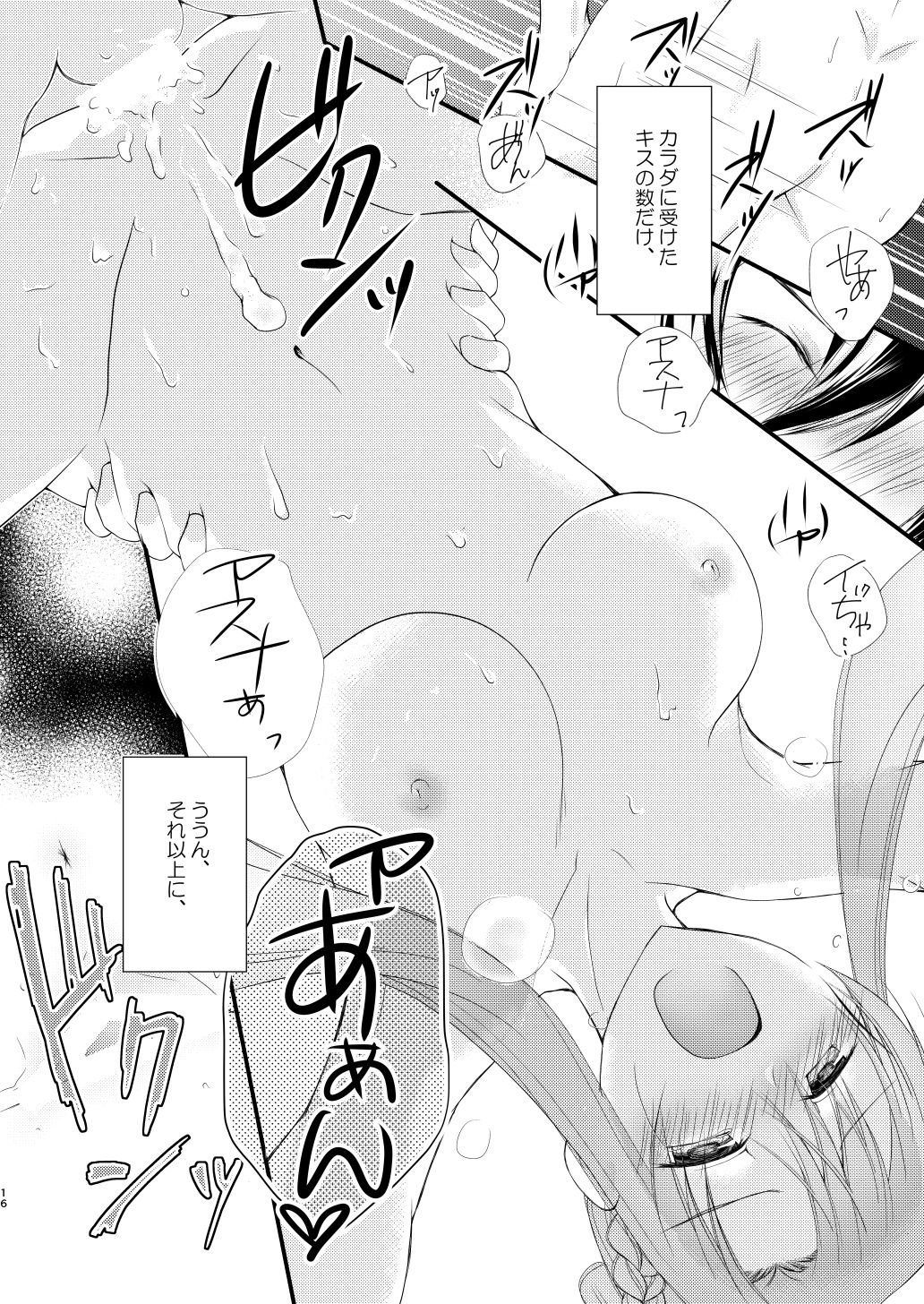 [Platina Joker (Mumu)] Karada ni Uketa Kiss no Kazu dake, (Sword Art Online) [Digital] изображение № 13