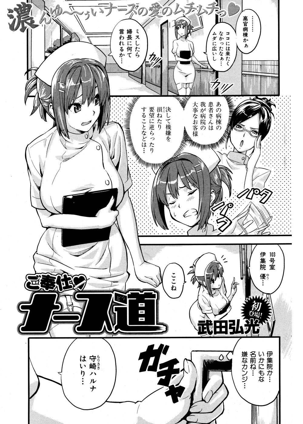 [武田弘光][快楽天ビースト 2007年02月号] ご奉仕ナース道 numero di immagine  1