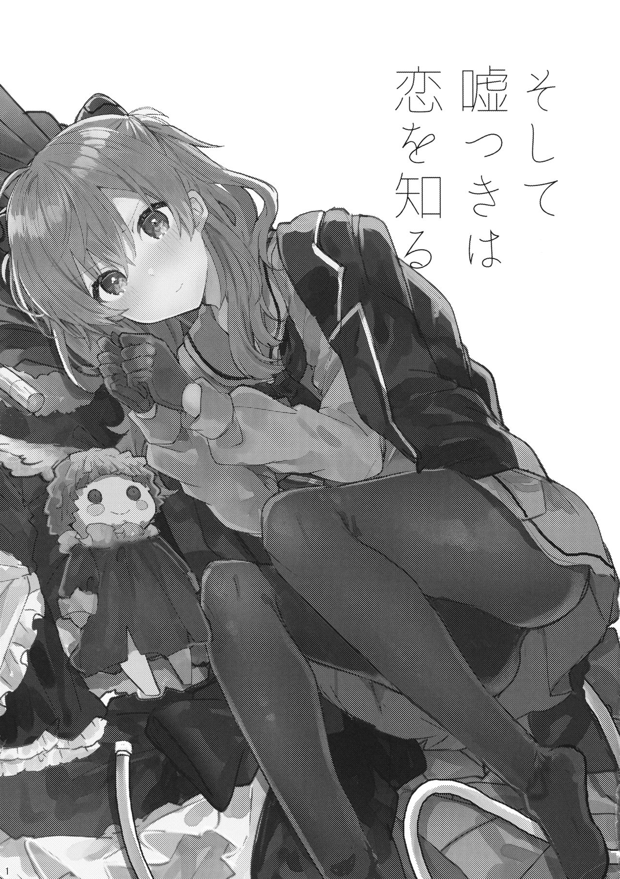 (C97) [Tayanumaya (Tanuma)] Soshite Usotsuki wa Koi o Shiru (Neon Genesis Evangelion) изображение № 2